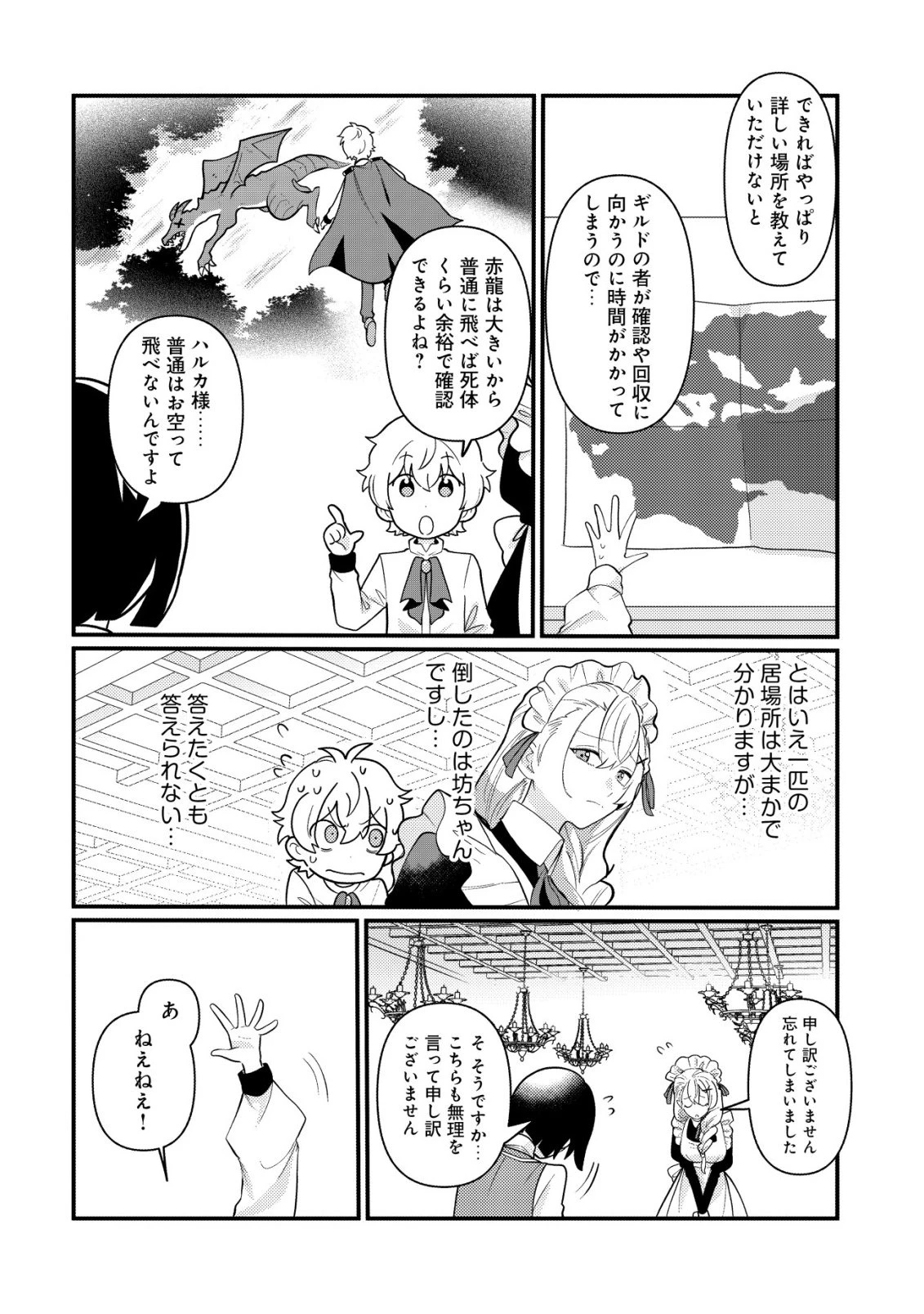 人々を陰ながら救っている英雄、実は公爵家のクズ息子。というのを周囲は知っている 第5話 - 11