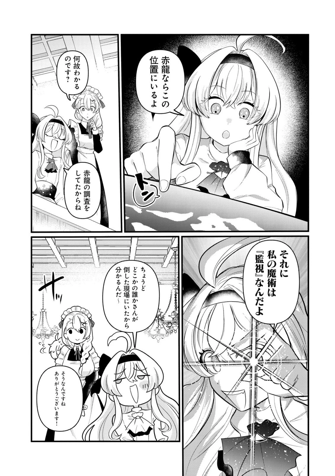人々を陰ながら救っている英雄、実は公爵家のクズ息子。というのを周囲は知っている 第5話 - 12