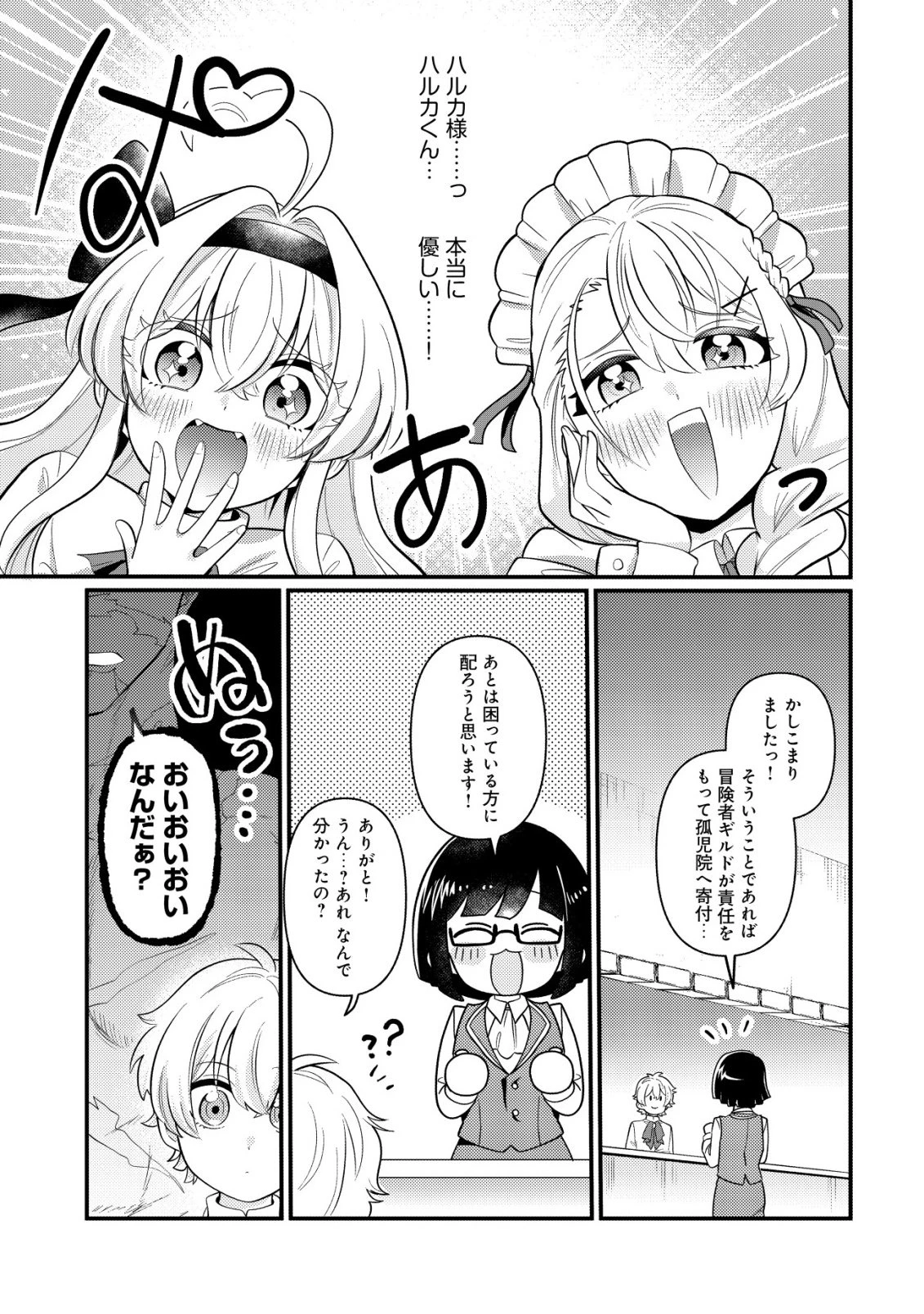 人々を陰ながら救っている英雄、実は公爵家のクズ息子。というのを周囲は知っている 第5話 - 14