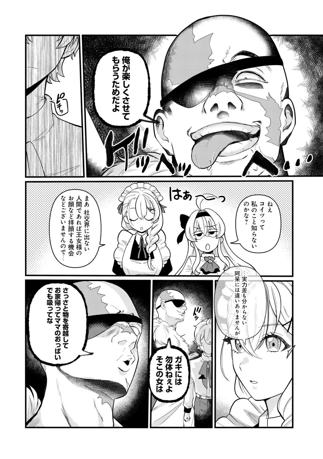 人々を陰ながら救っている英雄、実は公爵家のクズ息子。というのを周囲は知っている 第5話 - 17