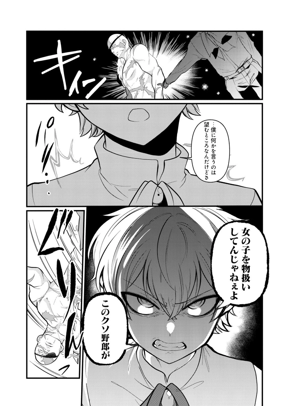 人々を陰ながら救っている英雄、実は公爵家のクズ息子。というのを周囲は知っている 第5話 - 18