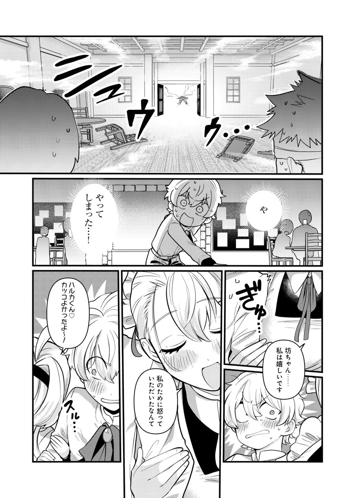 人々を陰ながら救っている英雄、実は公爵家のクズ息子。というのを周囲は知っている 第5話 - 20