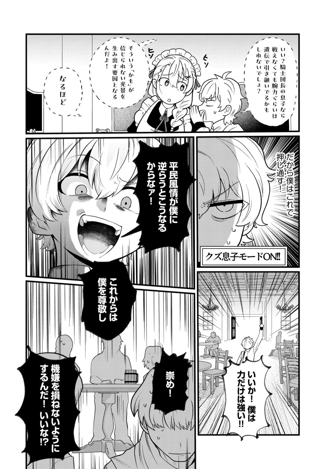人々を陰ながら救っている英雄、実は公爵家のクズ息子。というのを周囲は知っている 第5話 - 23
