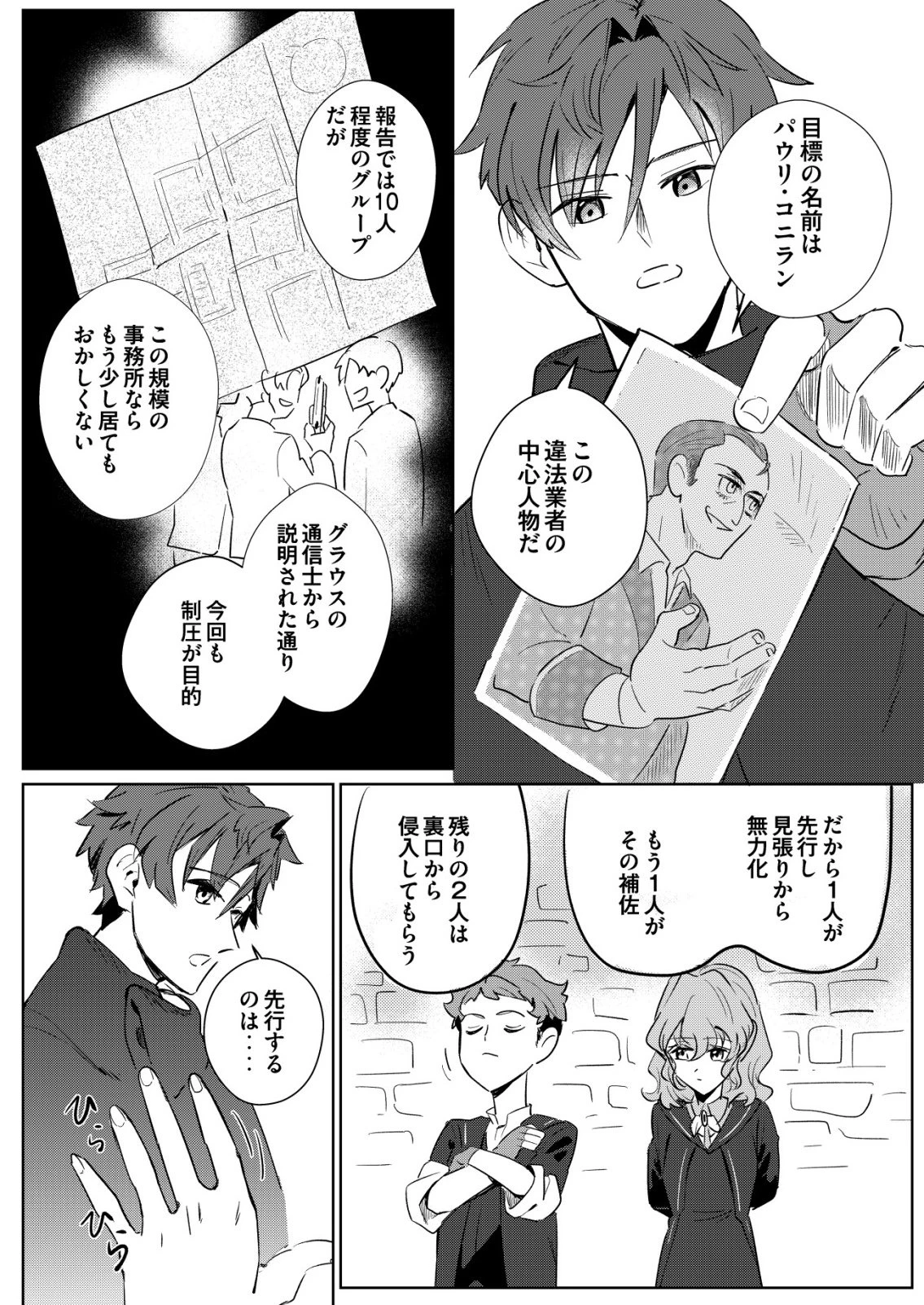 悪い魔法使いを捕まえるお仕事 第2話 - 2