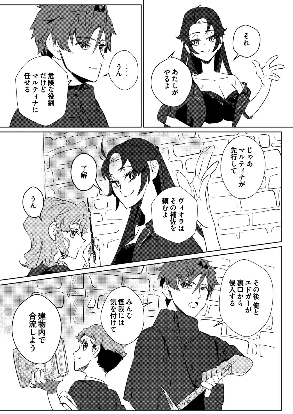 悪い魔法使いを捕まえるお仕事 第2話 - 3