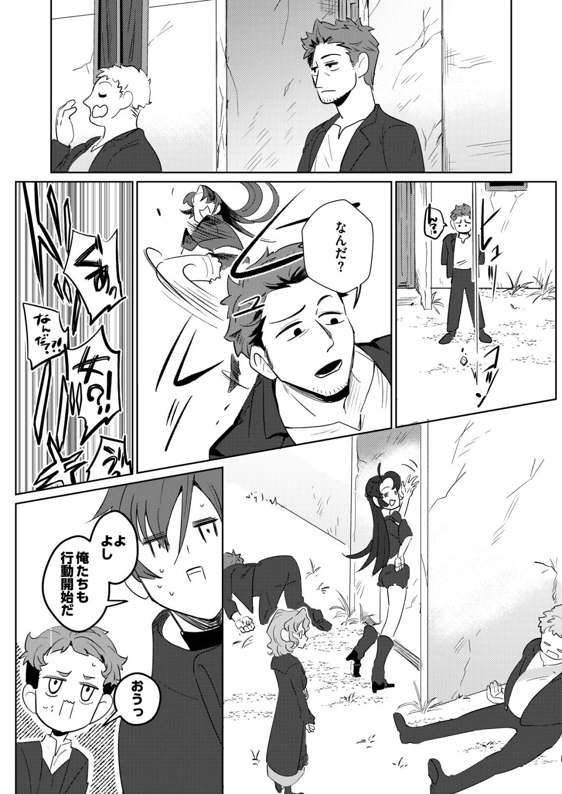 悪い魔法使いを捕まえるお仕事 第2話 - 4