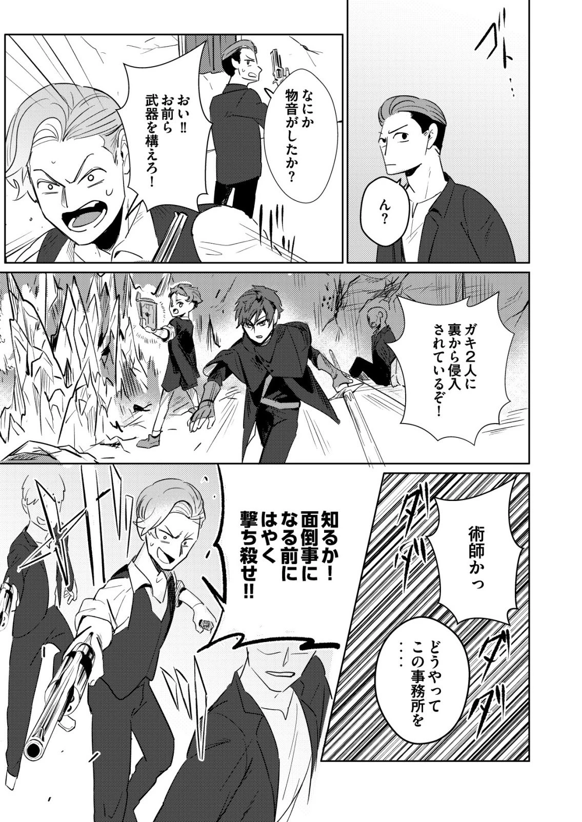 悪い魔法使いを捕まえるお仕事 第2話 - 5