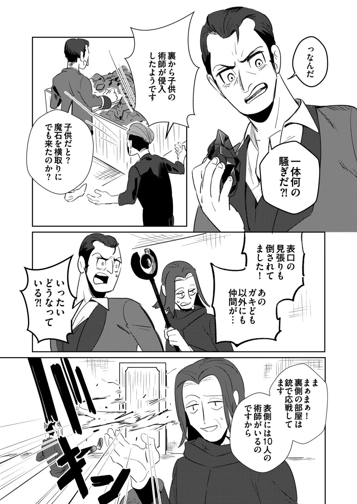 悪い魔法使いを捕まえるお仕事 第2話 - 6