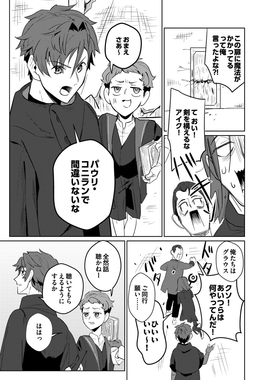 悪い魔法使いを捕まえるお仕事 第2話 - 7