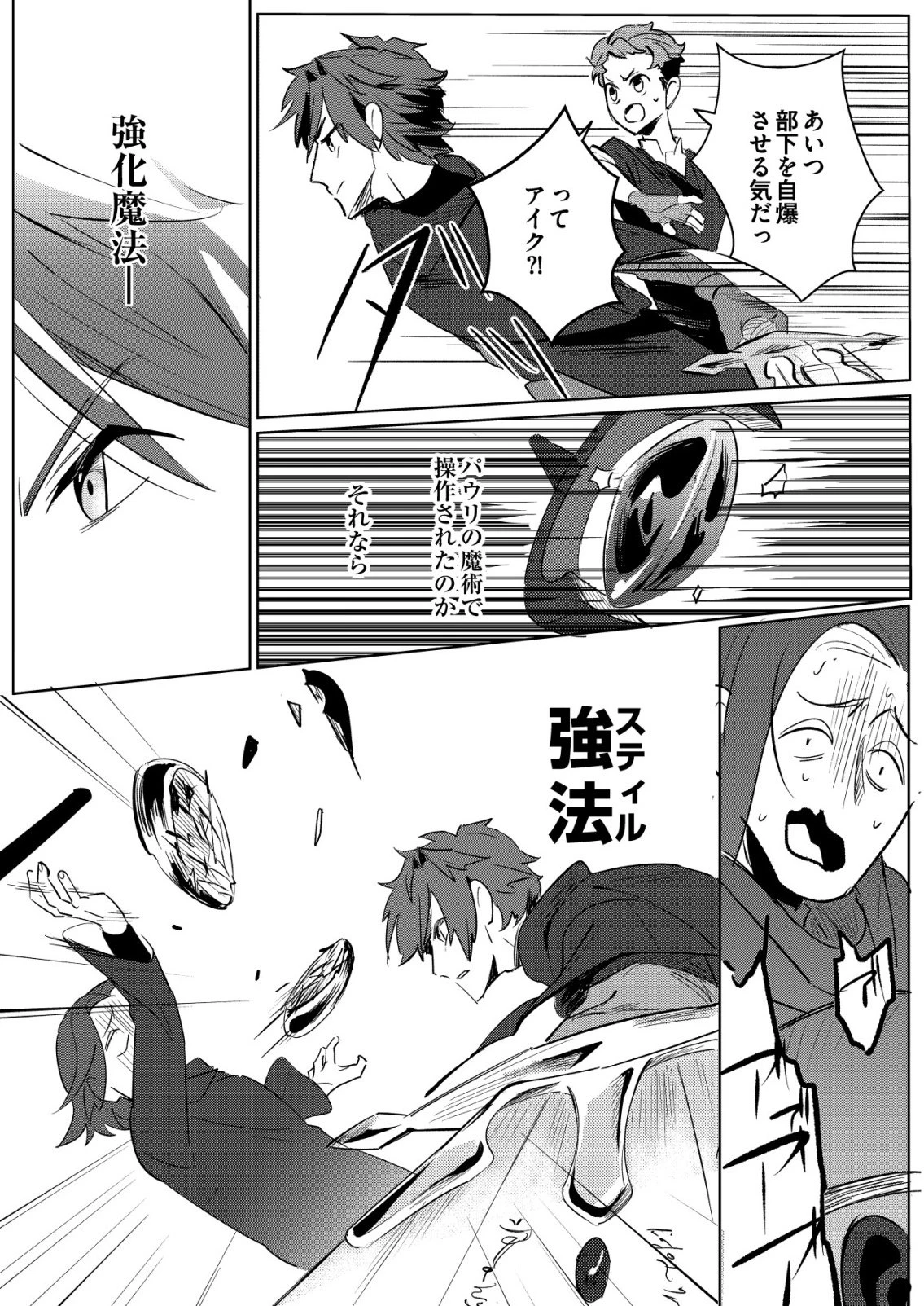 悪い魔法使いを捕まえるお仕事 第2話 - 9