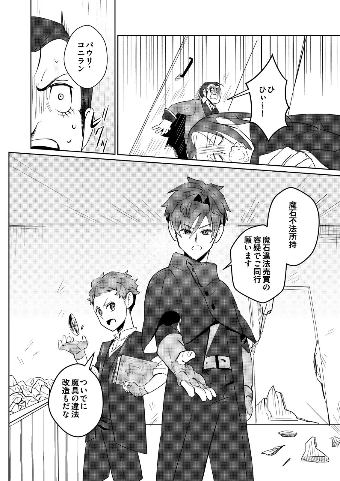 悪い魔法使いを捕まえるお仕事 第2話 - 10