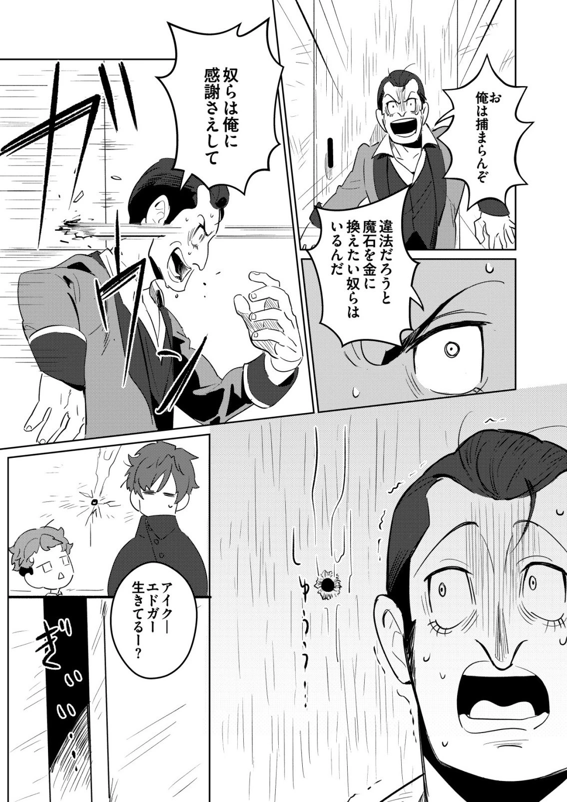 悪い魔法使いを捕まえるお仕事 第2話 - 11