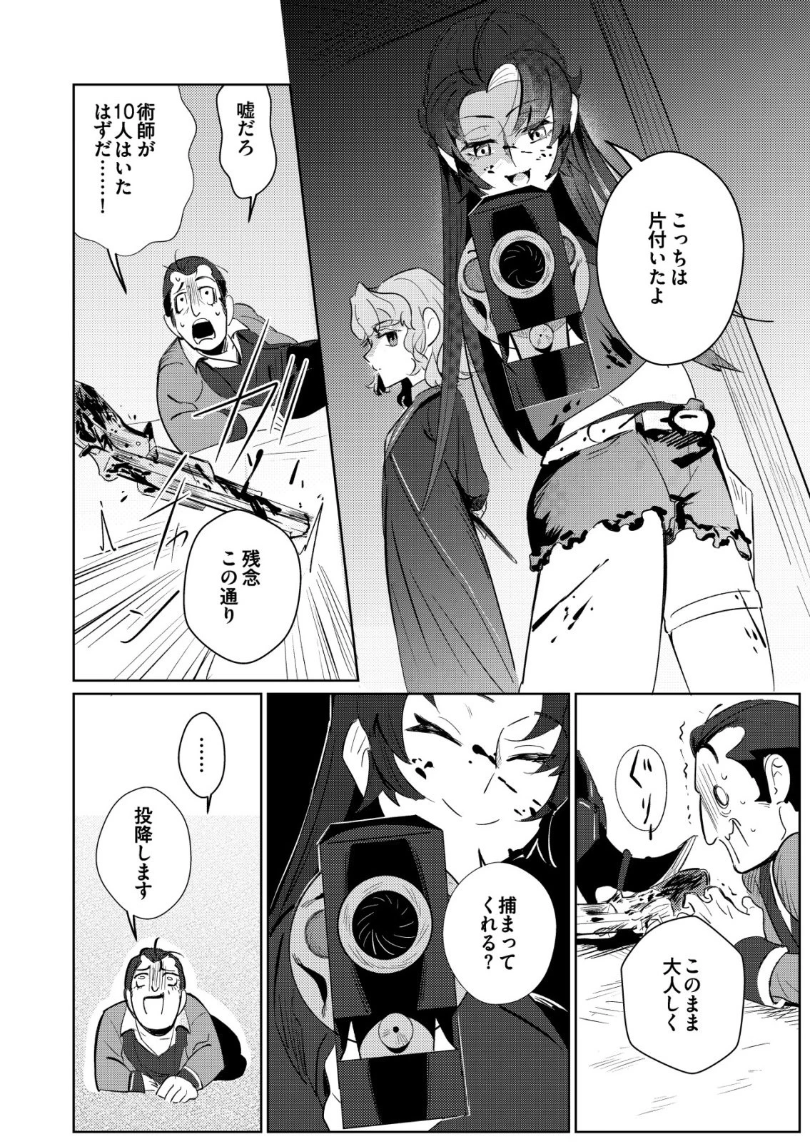 悪い魔法使いを捕まえるお仕事 第2話 - 12