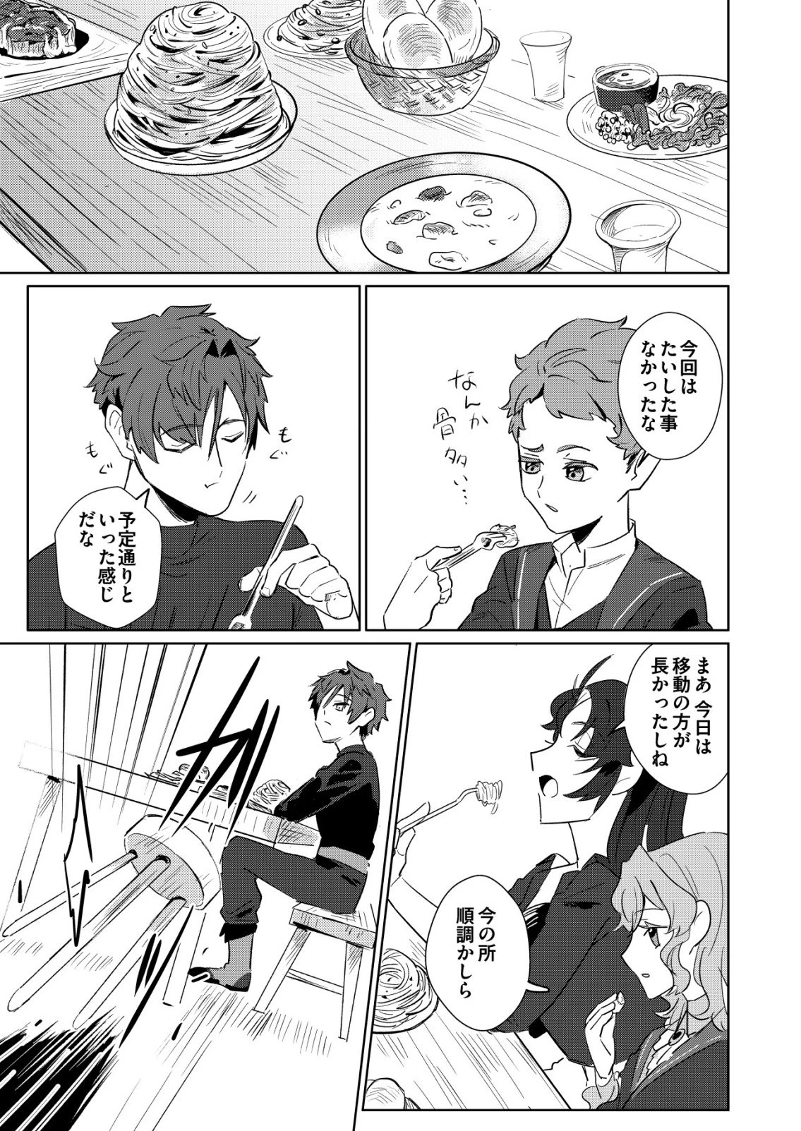 悪い魔法使いを捕まえるお仕事 第2話 - 13