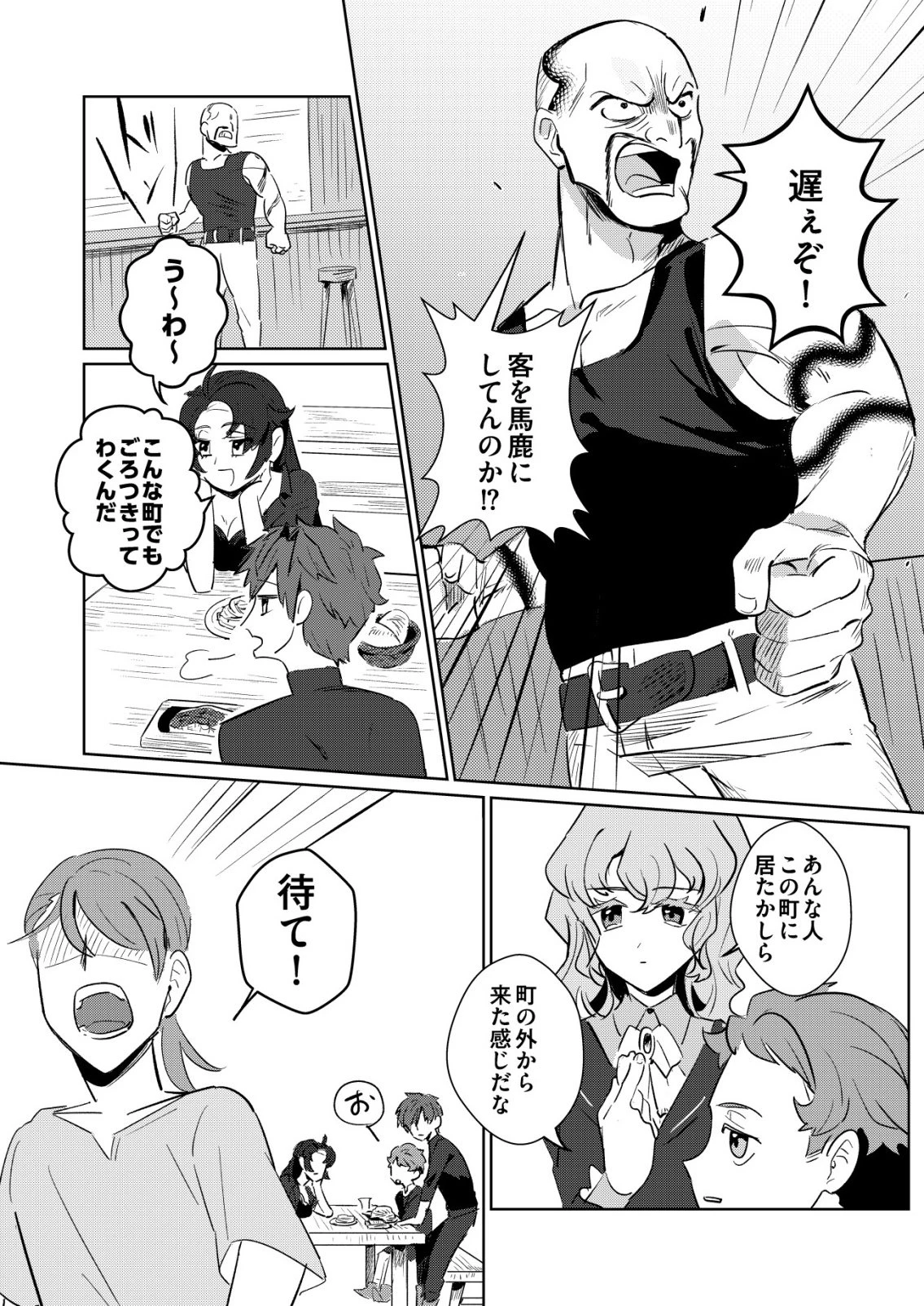 悪い魔法使いを捕まえるお仕事 第2話 - 14