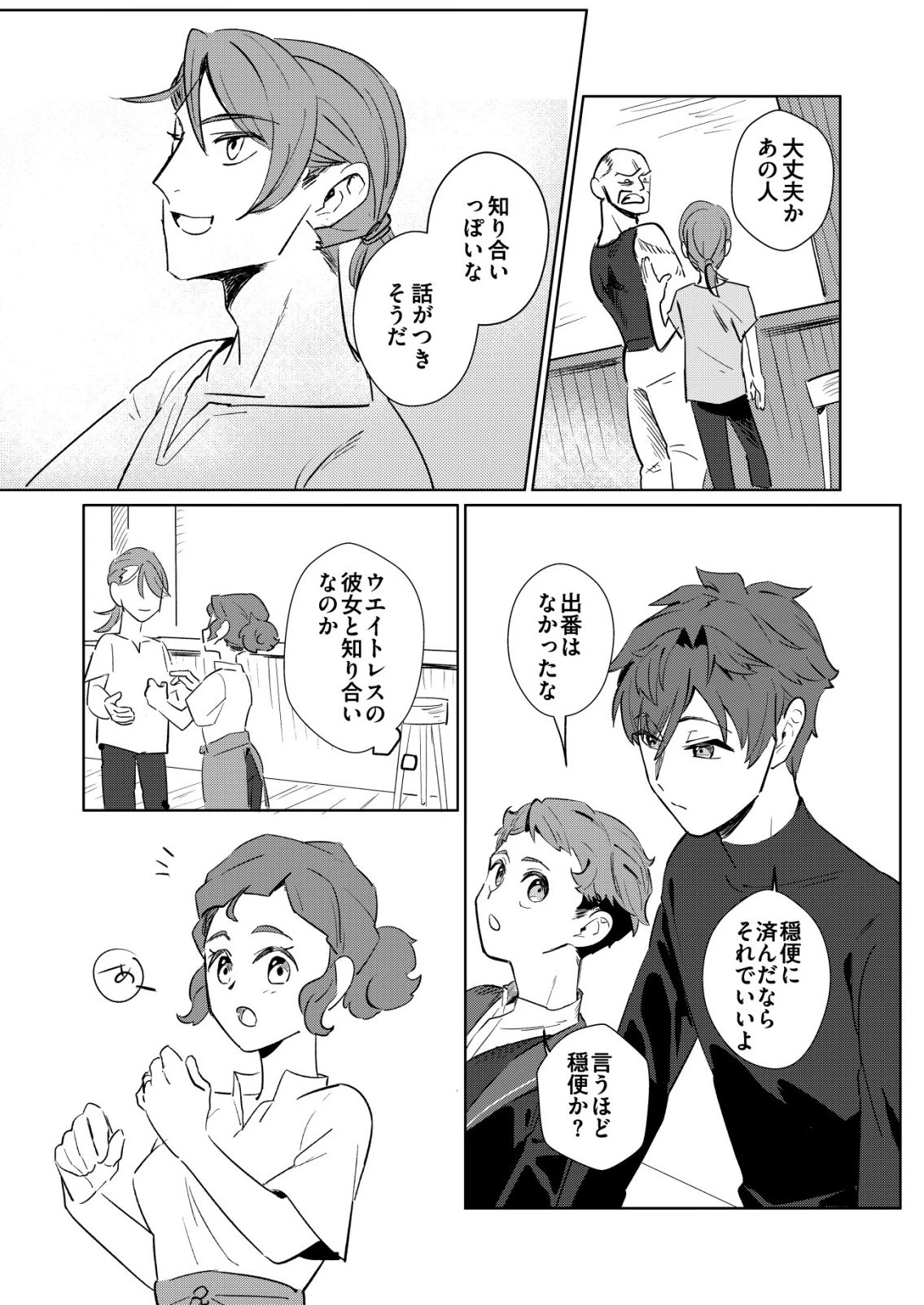 悪い魔法使いを捕まえるお仕事 第2話 - 15