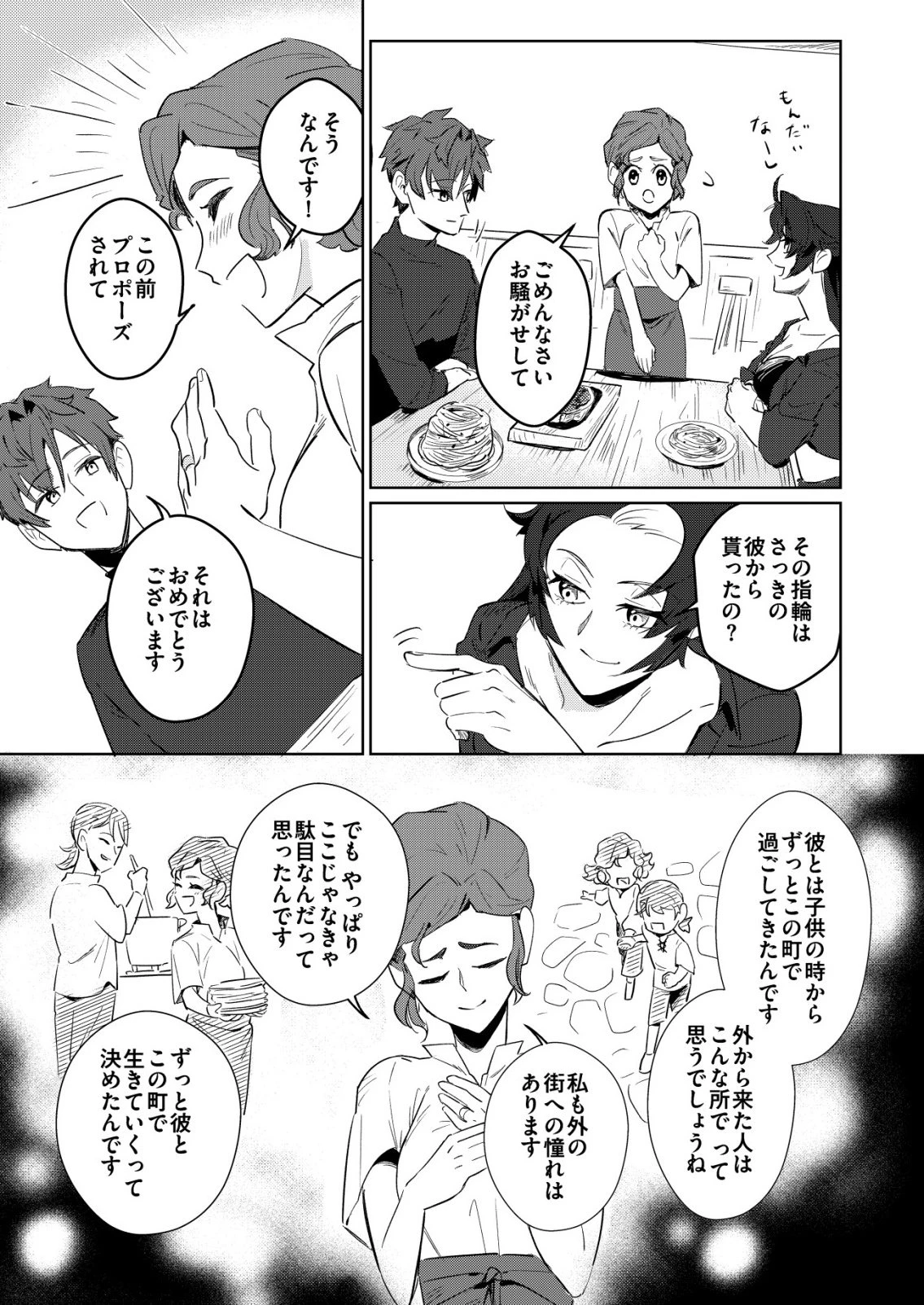 悪い魔法使いを捕まえるお仕事 第2話 - 16