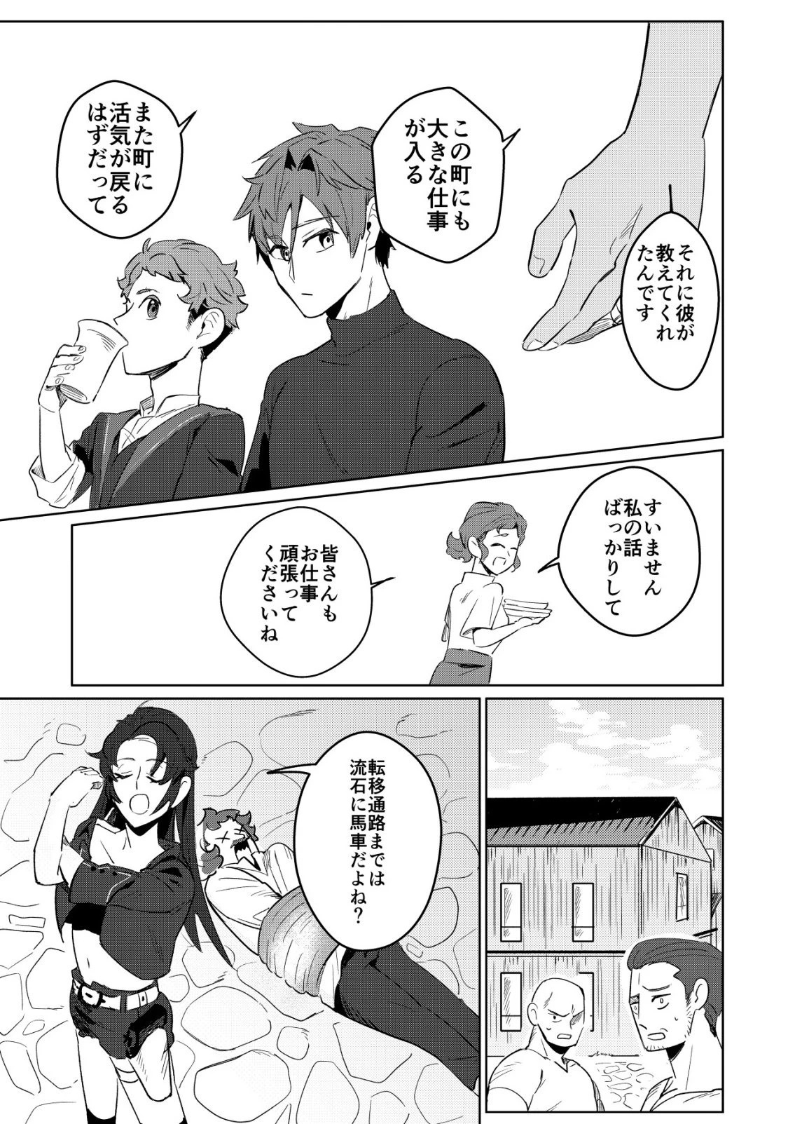 悪い魔法使いを捕まえるお仕事 第2話 - 17