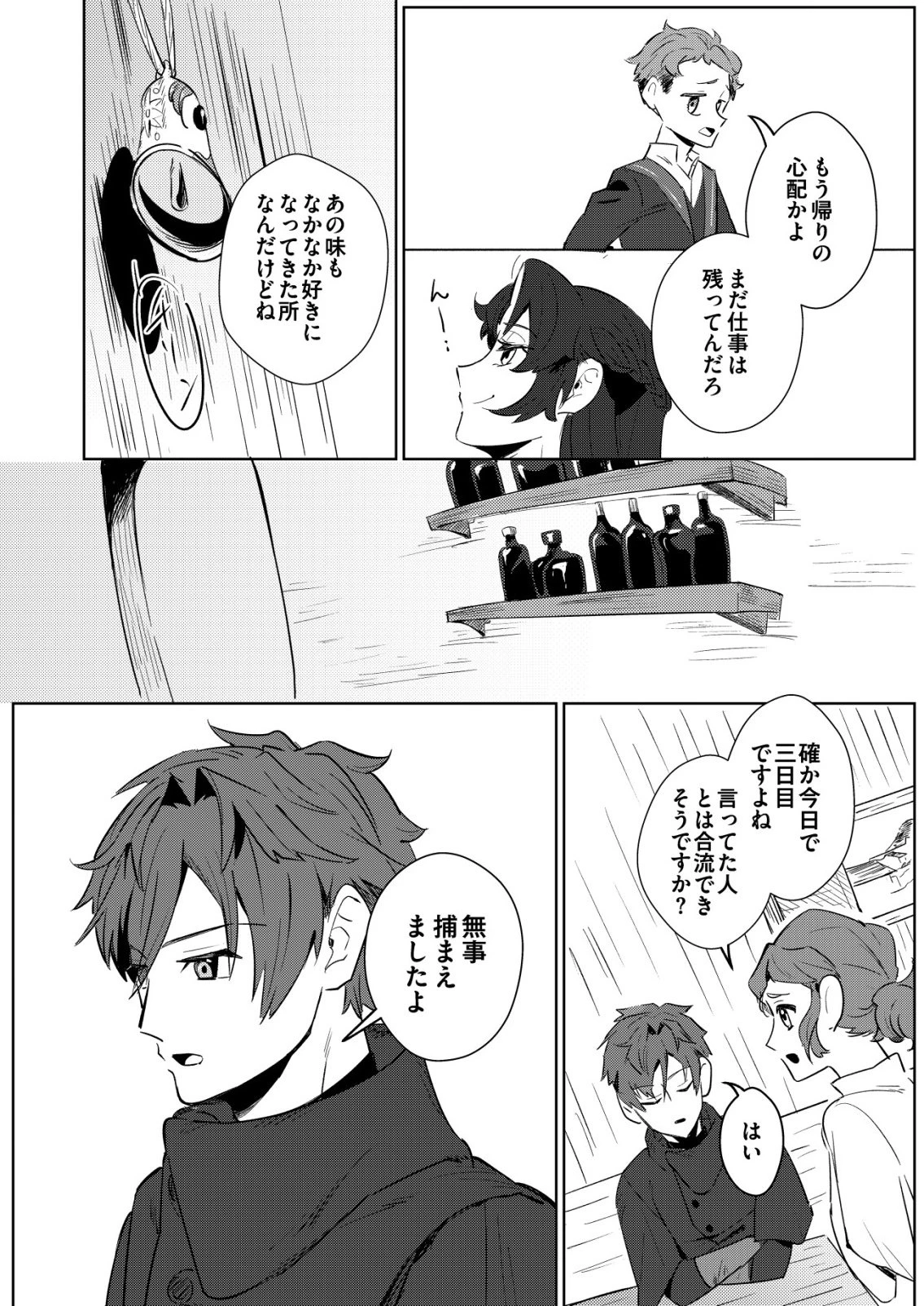 悪い魔法使いを捕まえるお仕事 第2話 - 18