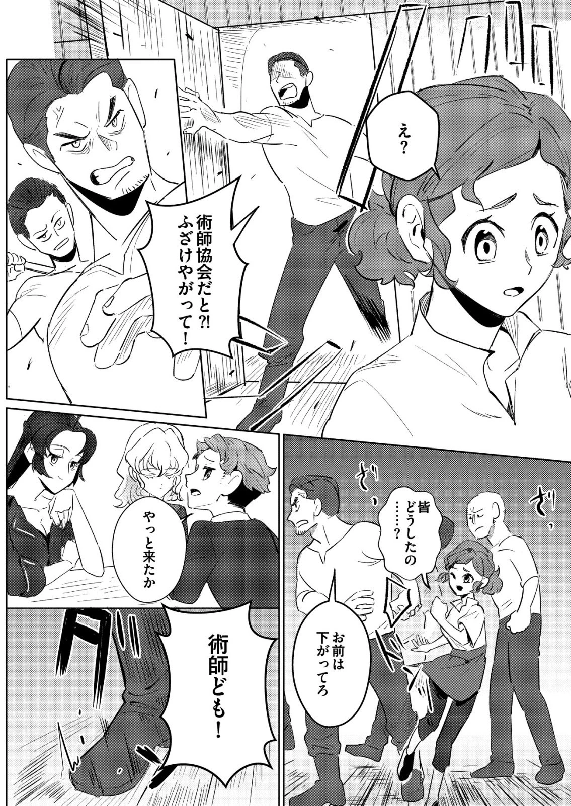 悪い魔法使いを捕まえるお仕事 第2話 - 19