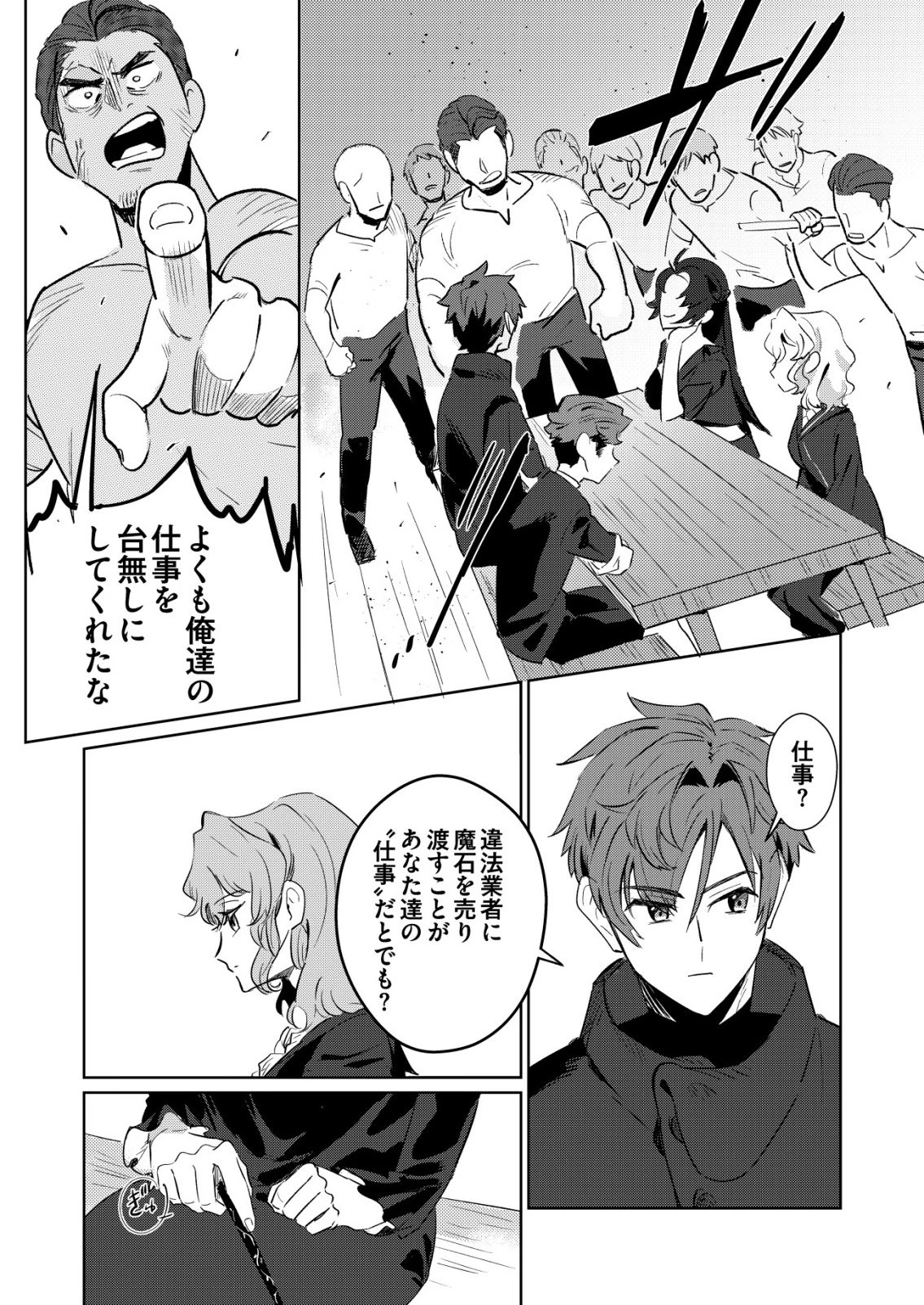 悪い魔法使いを捕まえるお仕事 第2話 - 20