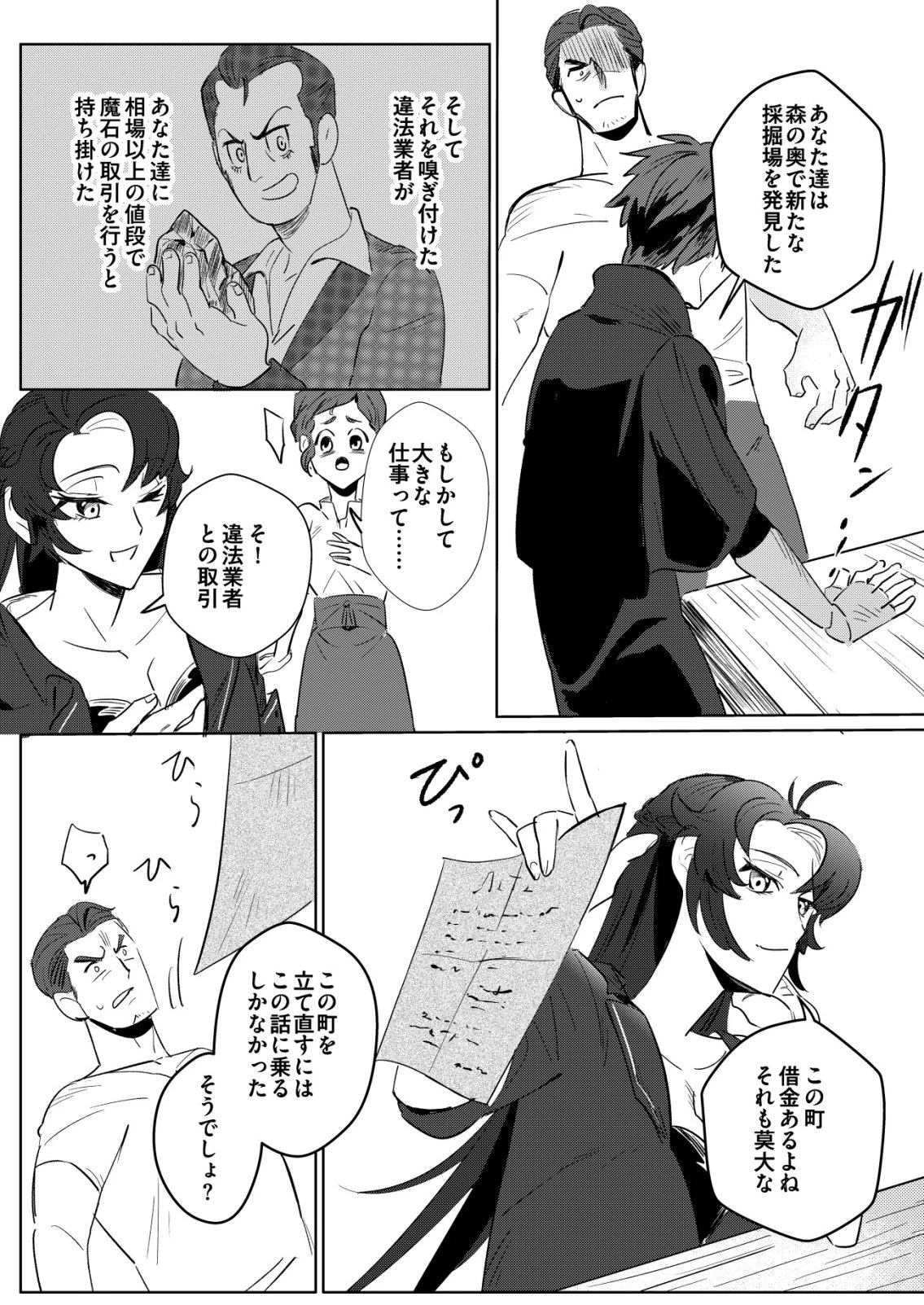 悪い魔法使いを捕まえるお仕事 第2話 - 21