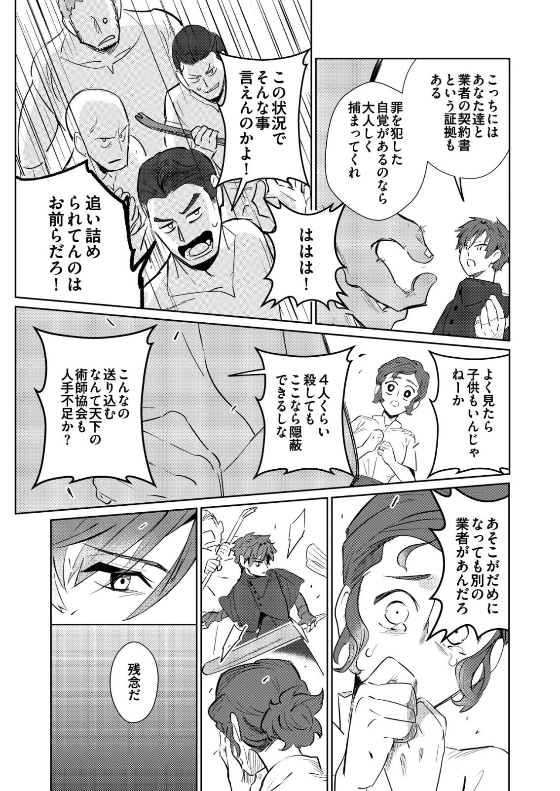 悪い魔法使いを捕まえるお仕事 第2話 - 22
