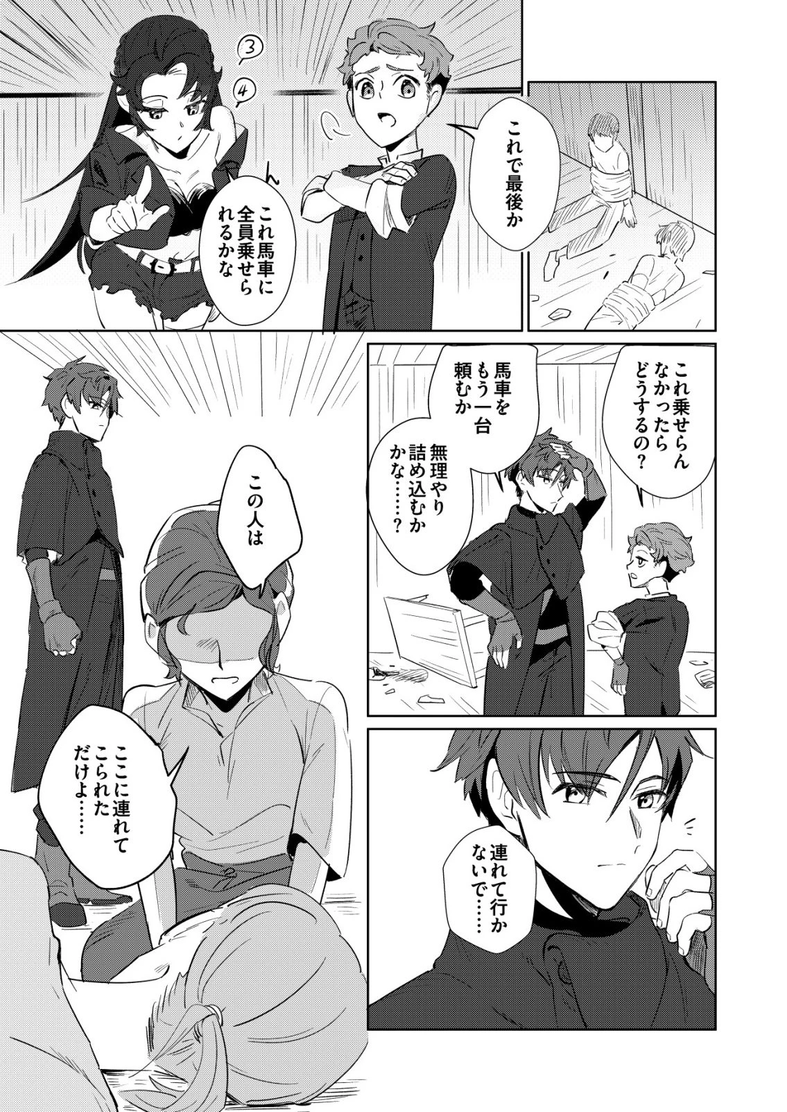 悪い魔法使いを捕まえるお仕事 第2話 - 23