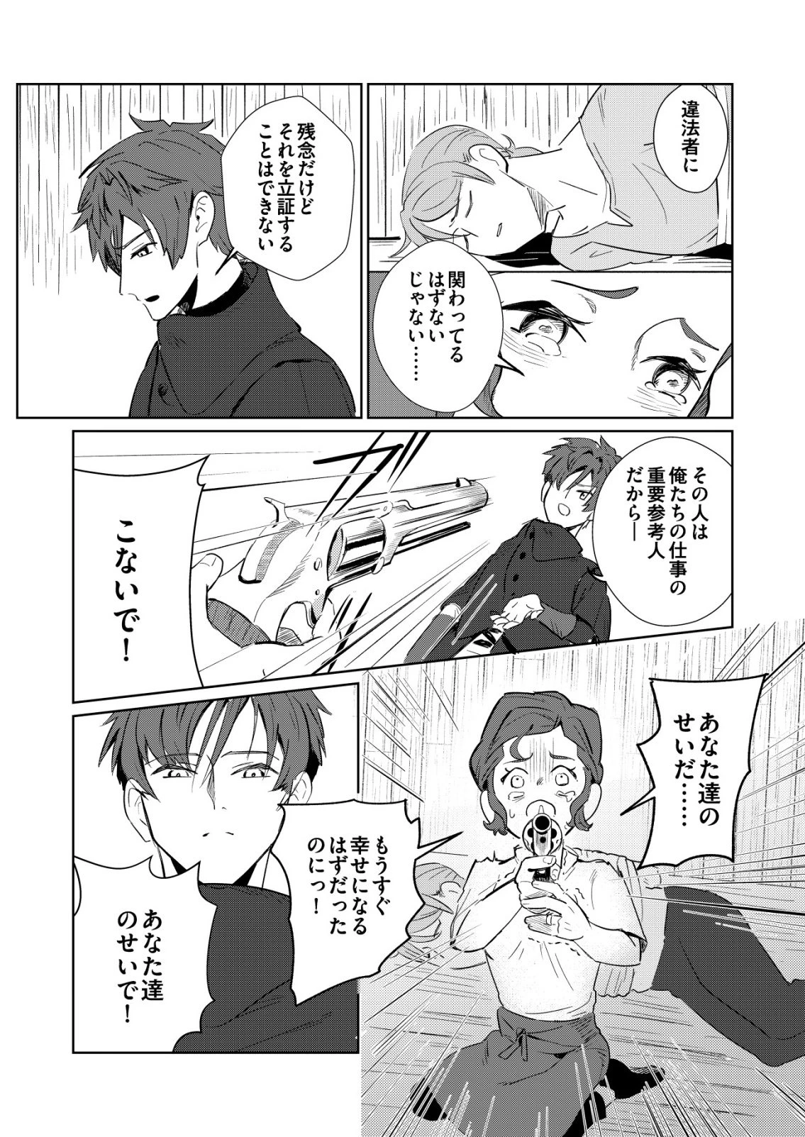 悪い魔法使いを捕まえるお仕事 第2話 - 24