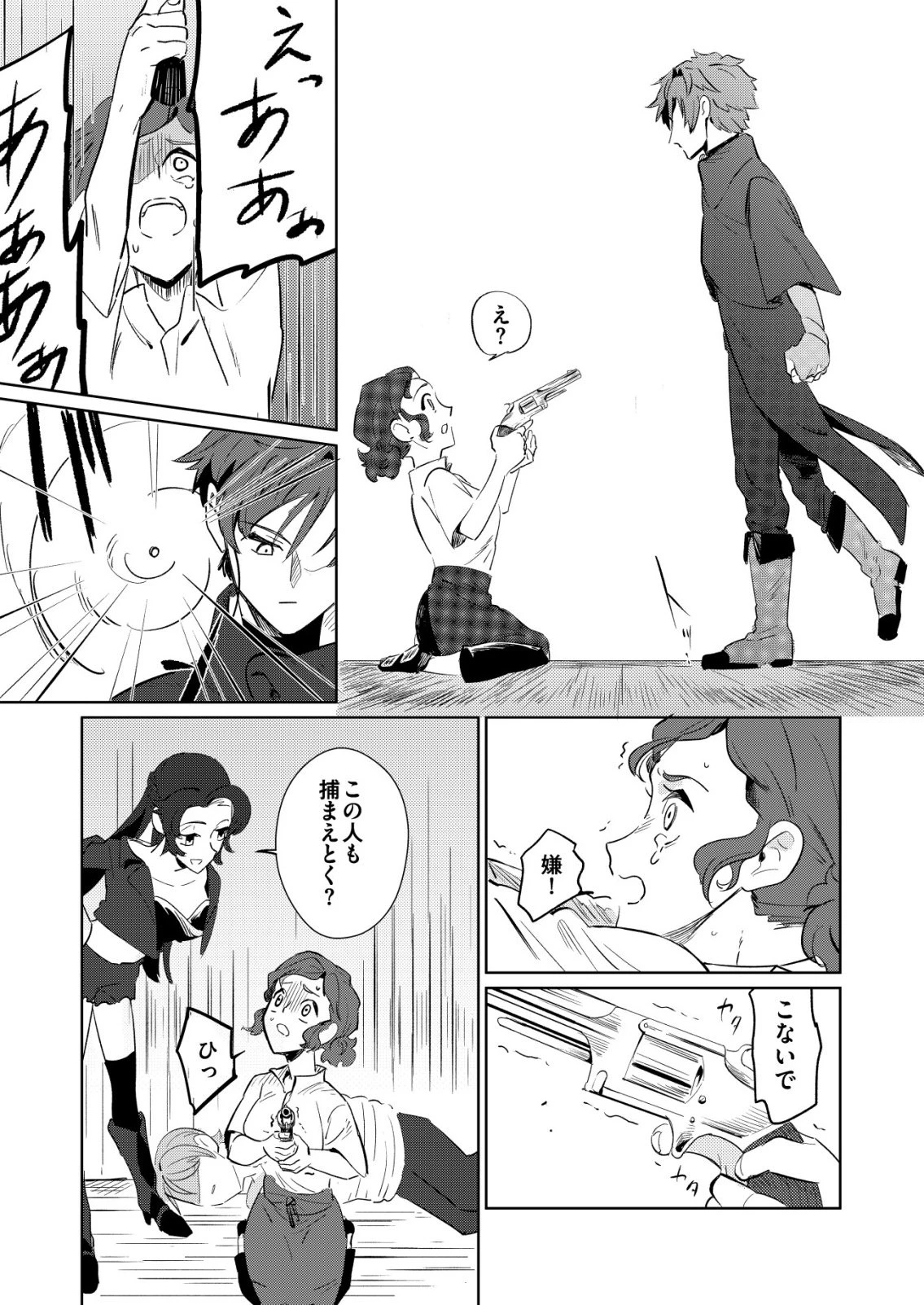 悪い魔法使いを捕まえるお仕事 第2話 - 25