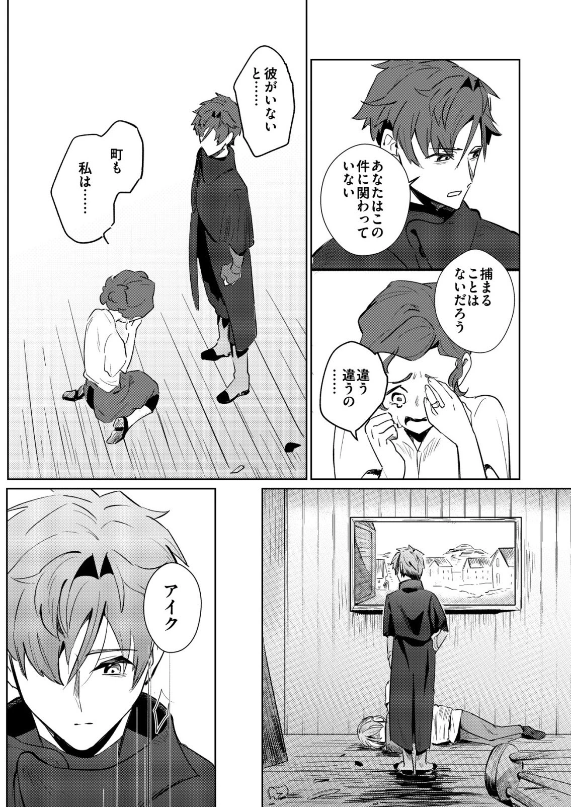 悪い魔法使いを捕まえるお仕事 第2話 - 26