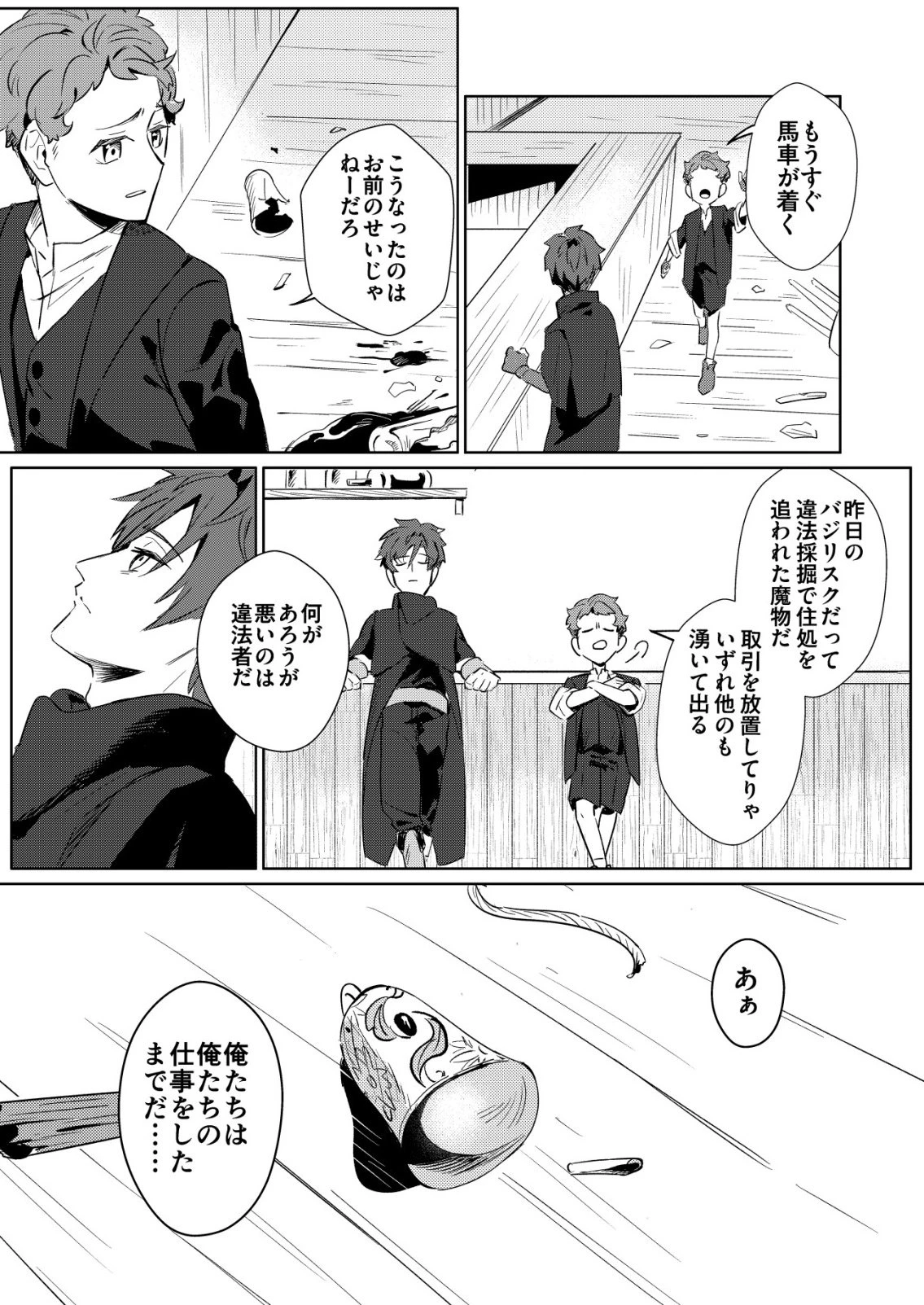 悪い魔法使いを捕まえるお仕事 第2話 - 27