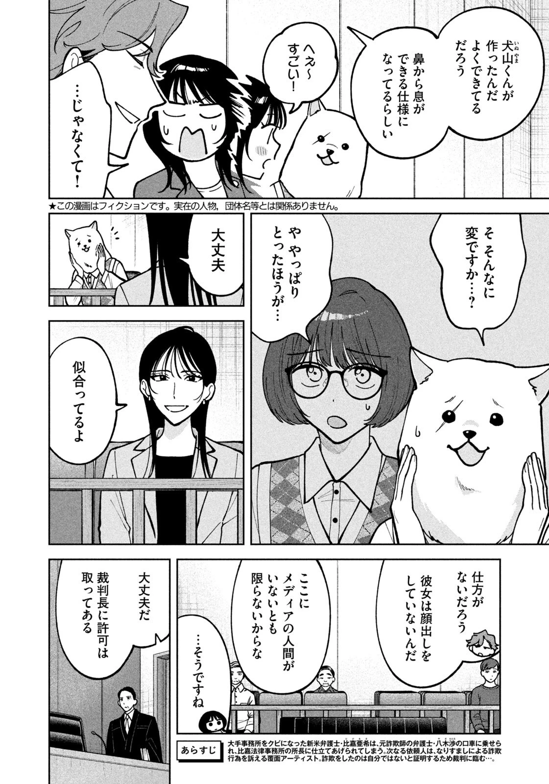 よき法律家は悪しき隣人 第59話 - 2