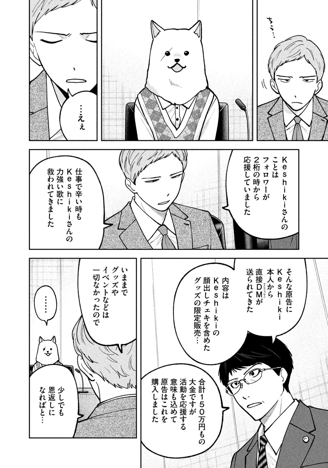 よき法律家は悪しき隣人 第59話 - 4