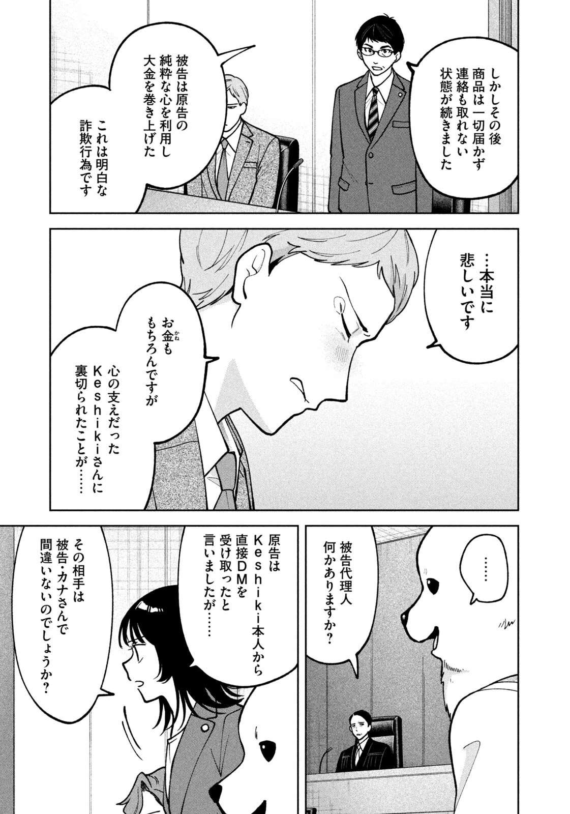 よき法律家は悪しき隣人 第59話 - 5