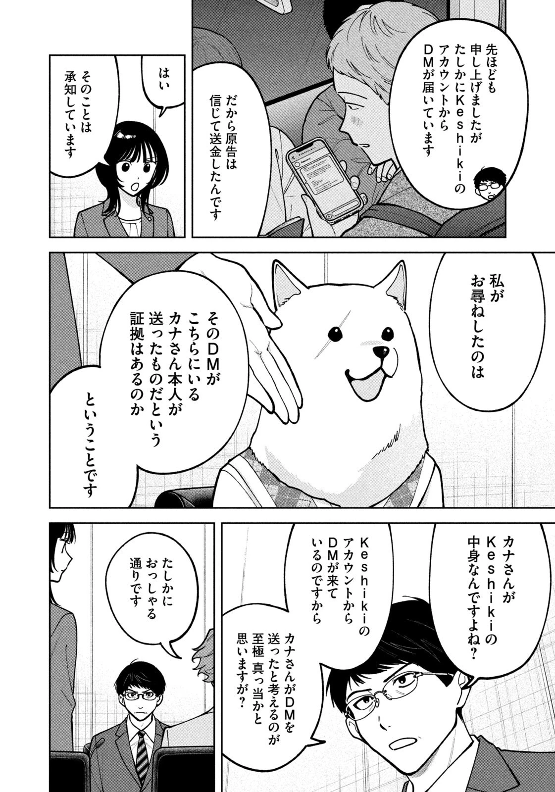 よき法律家は悪しき隣人 第59話 - 6