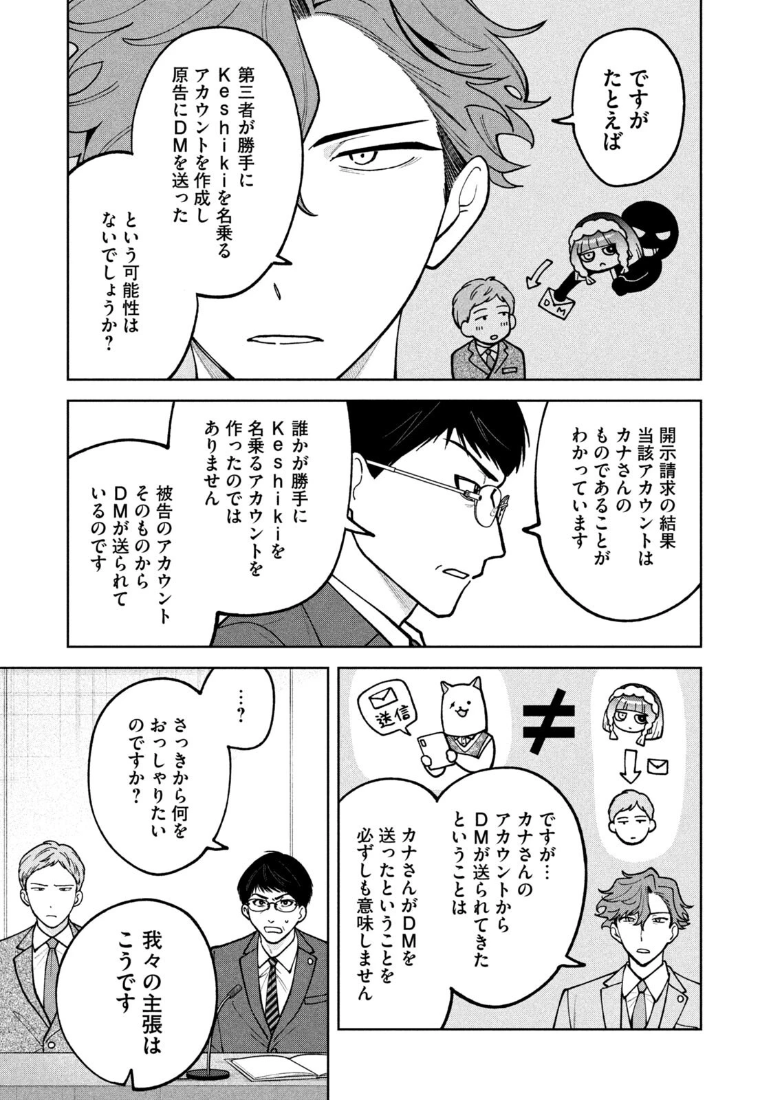 よき法律家は悪しき隣人 第59話 - 7