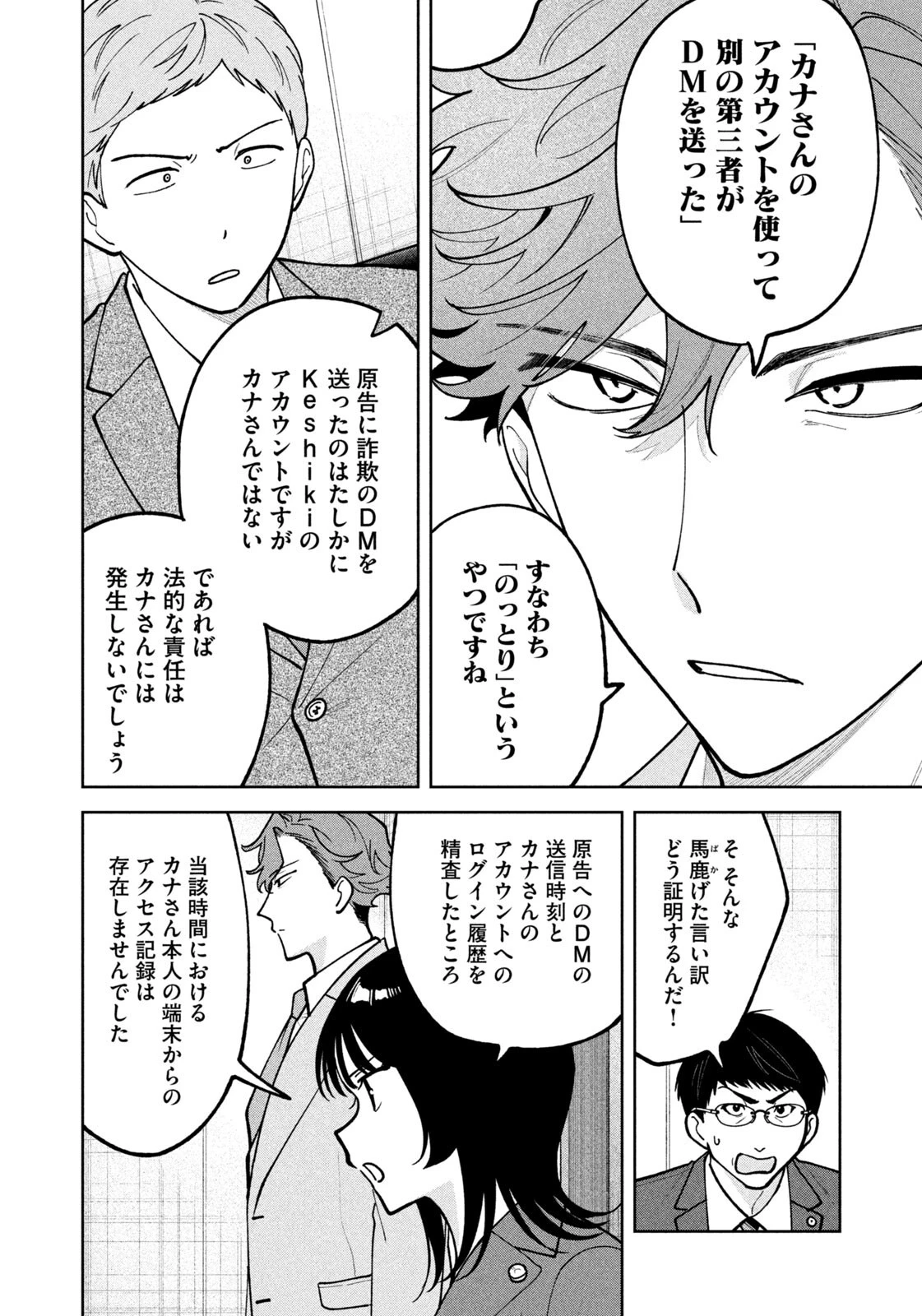 よき法律家は悪しき隣人 第59話 - 8