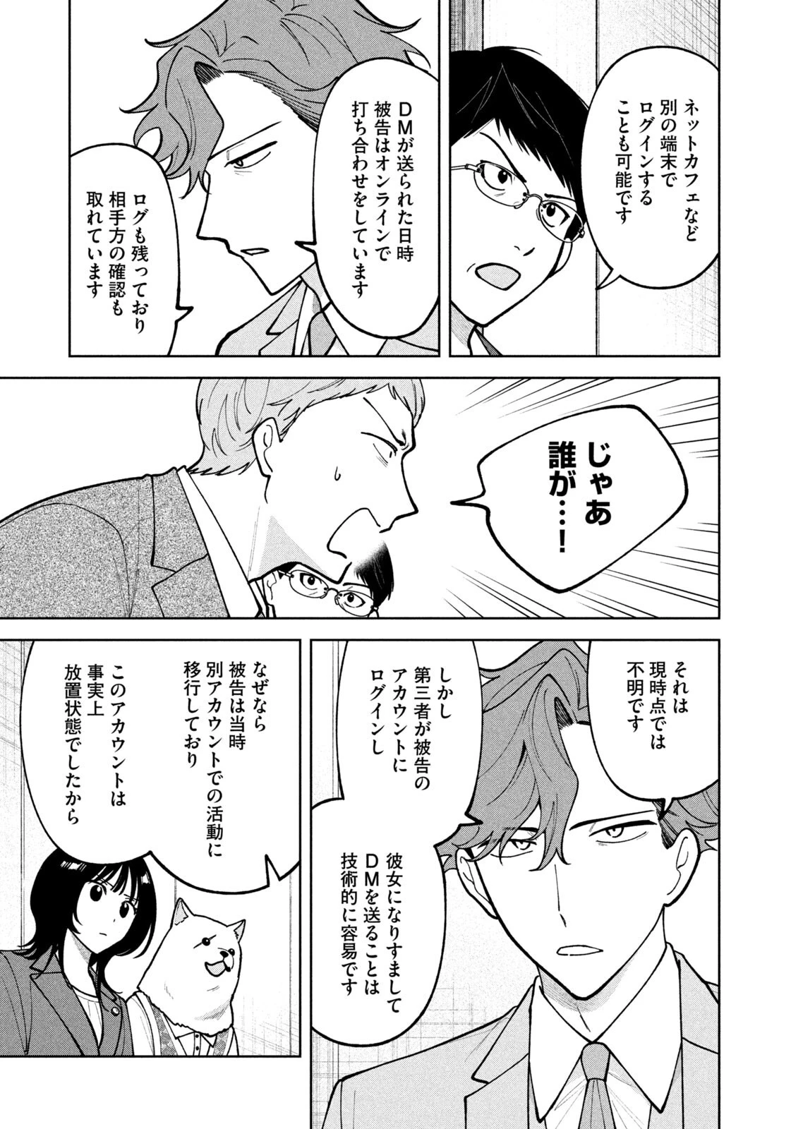 よき法律家は悪しき隣人 第59話 - 9