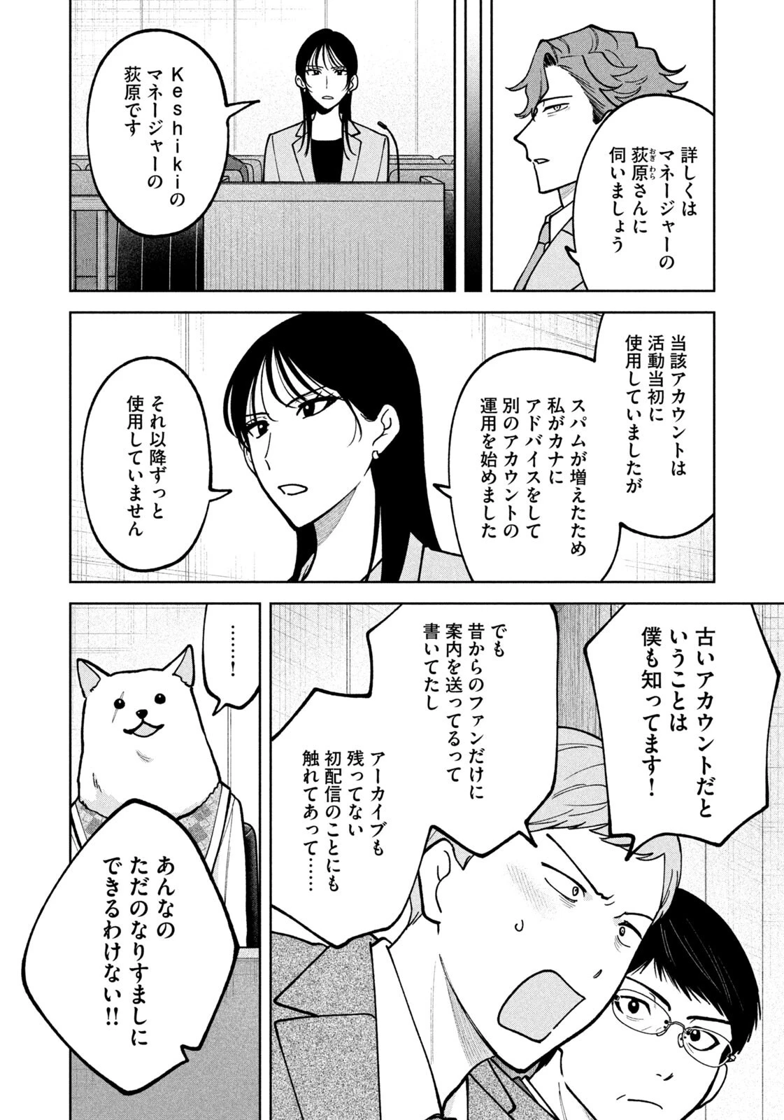 よき法律家は悪しき隣人 第59話 - 10