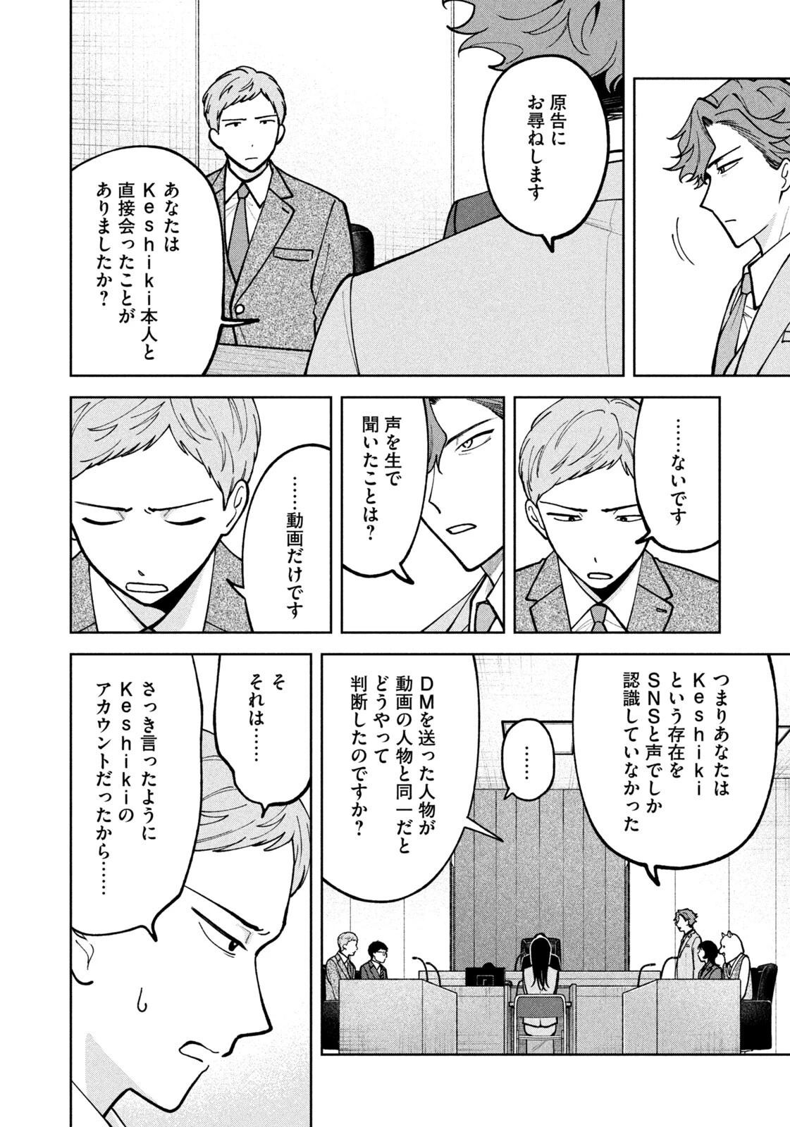 よき法律家は悪しき隣人 第59話 - 12