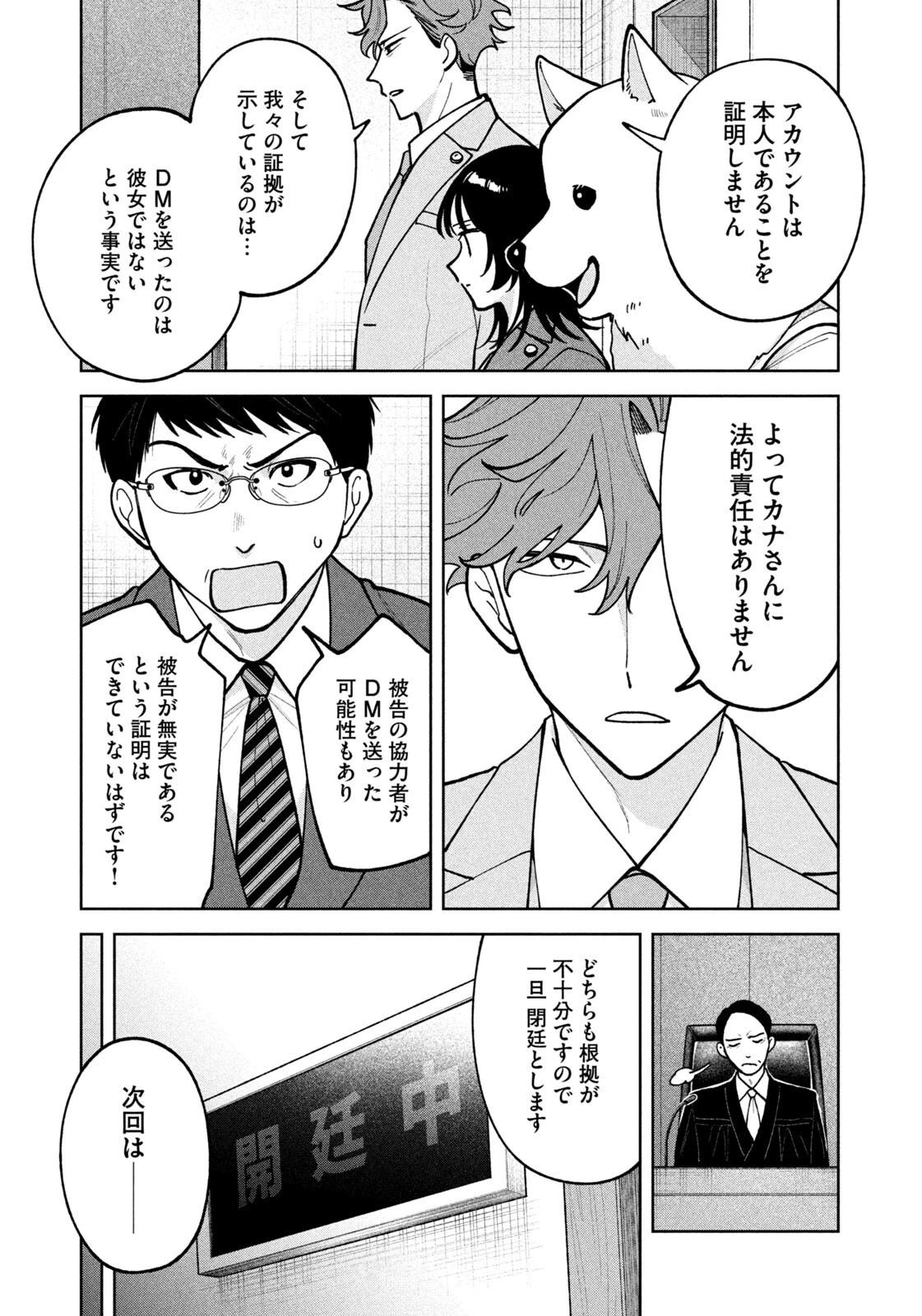 よき法律家は悪しき隣人 第59話 - 13