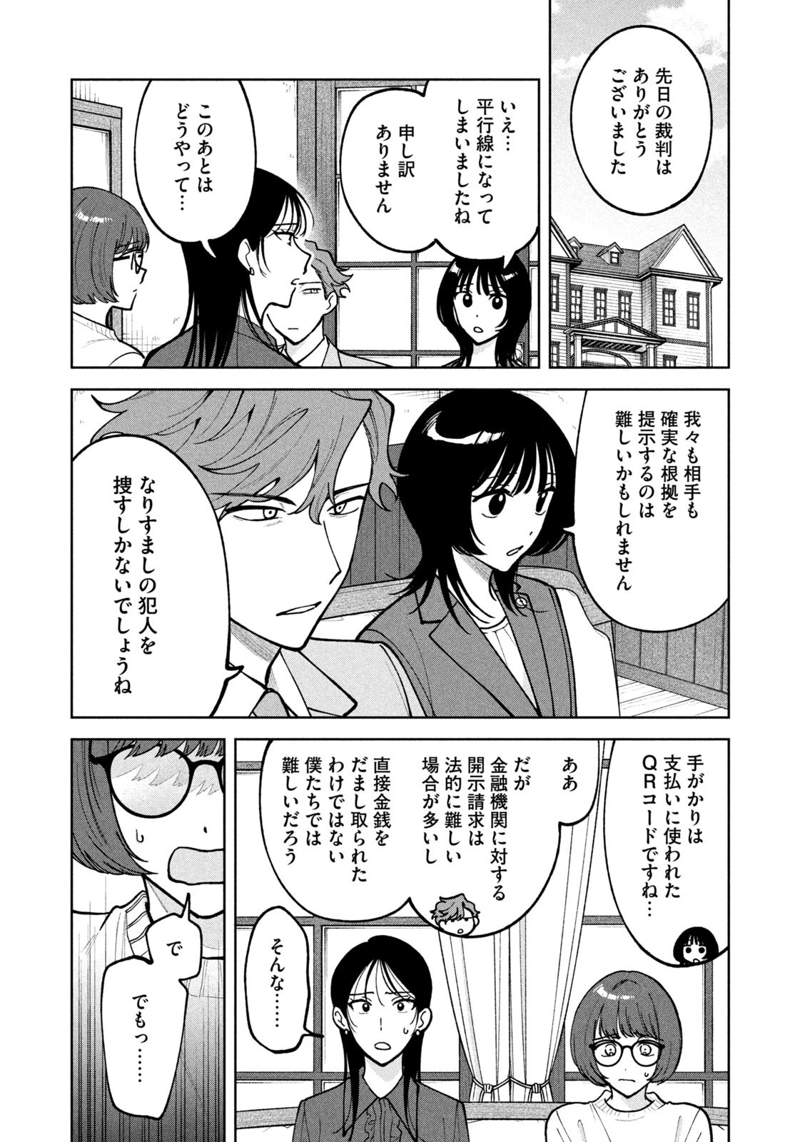 よき法律家は悪しき隣人 第59話 - 16