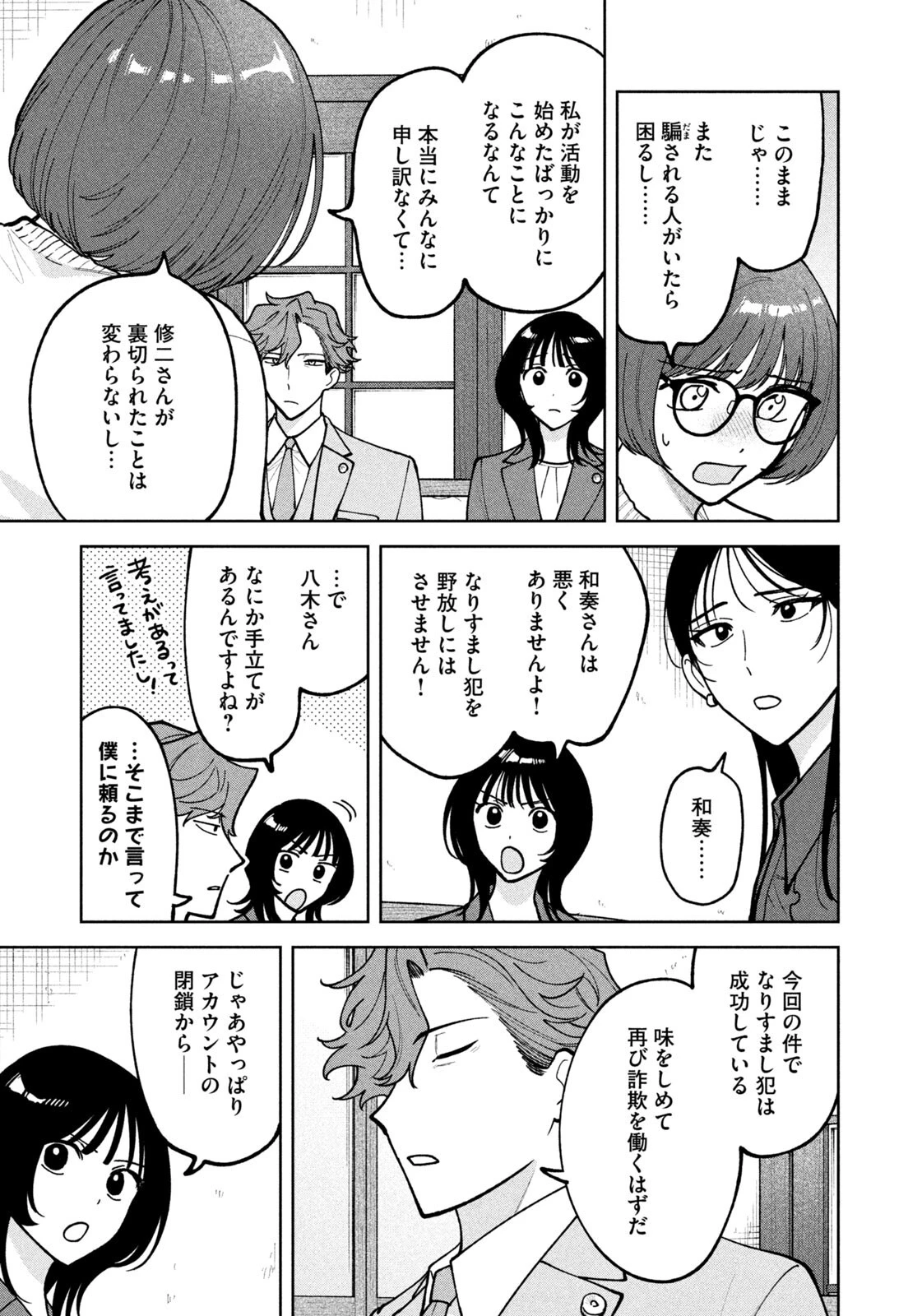 よき法律家は悪しき隣人 第59話 - 17