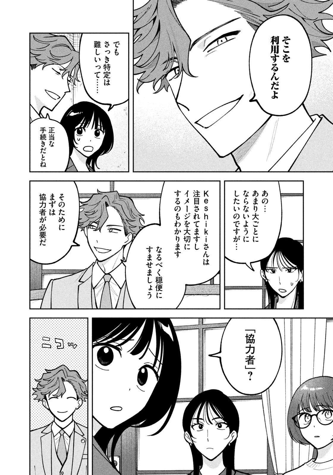 よき法律家は悪しき隣人 第59話 - 18