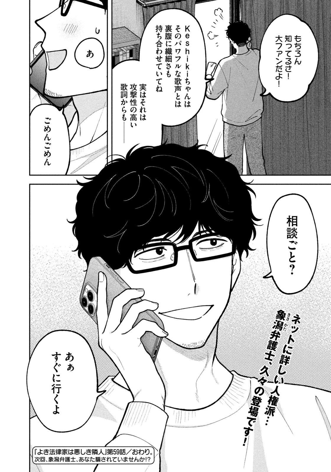 よき法律家は悪しき隣人 第59話 - 20