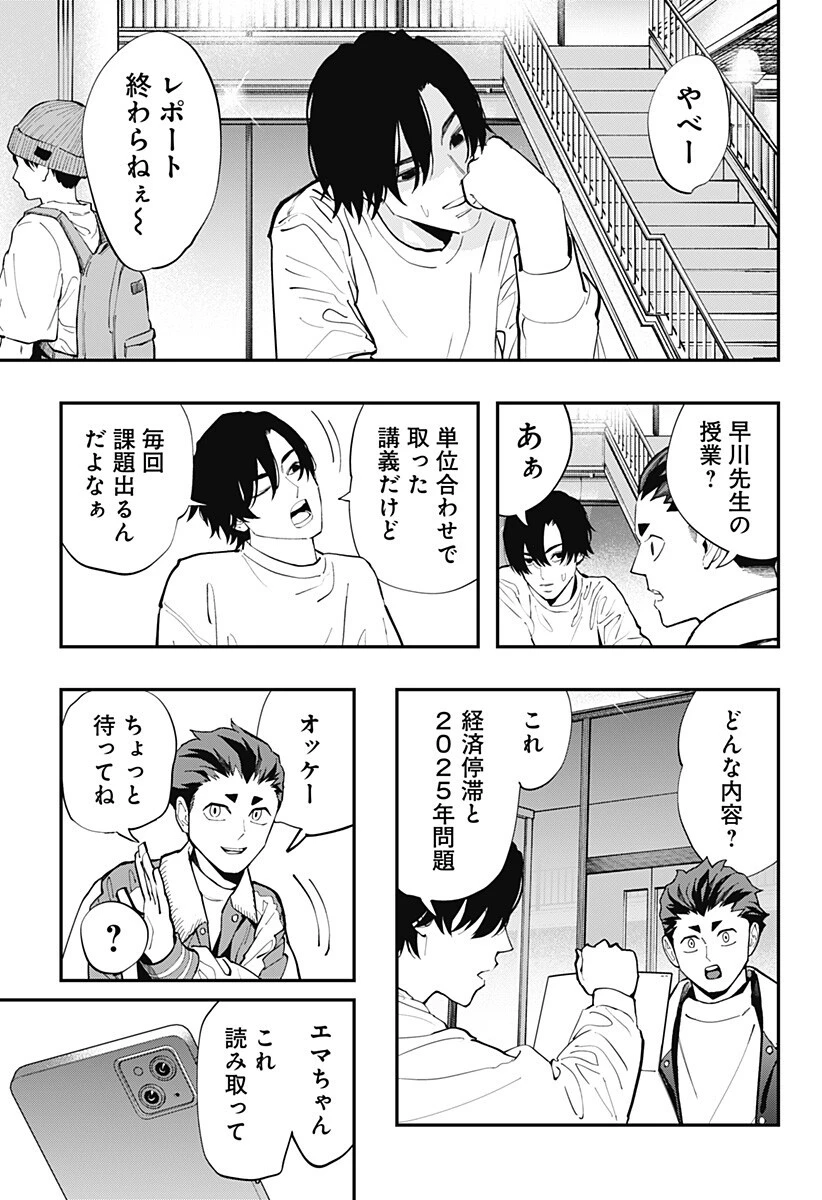 都市伝説先輩 第29話 - 1