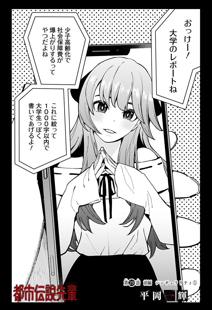 都市伝説先輩 第29話 - 2