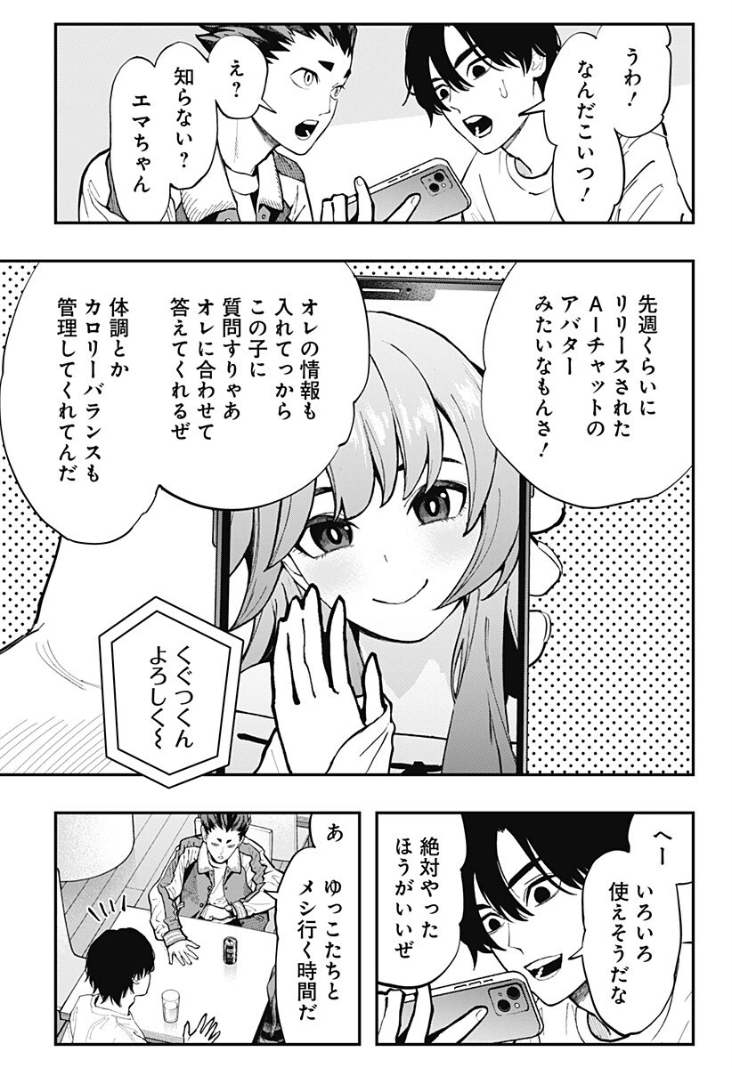 都市伝説先輩 第29話 - 3