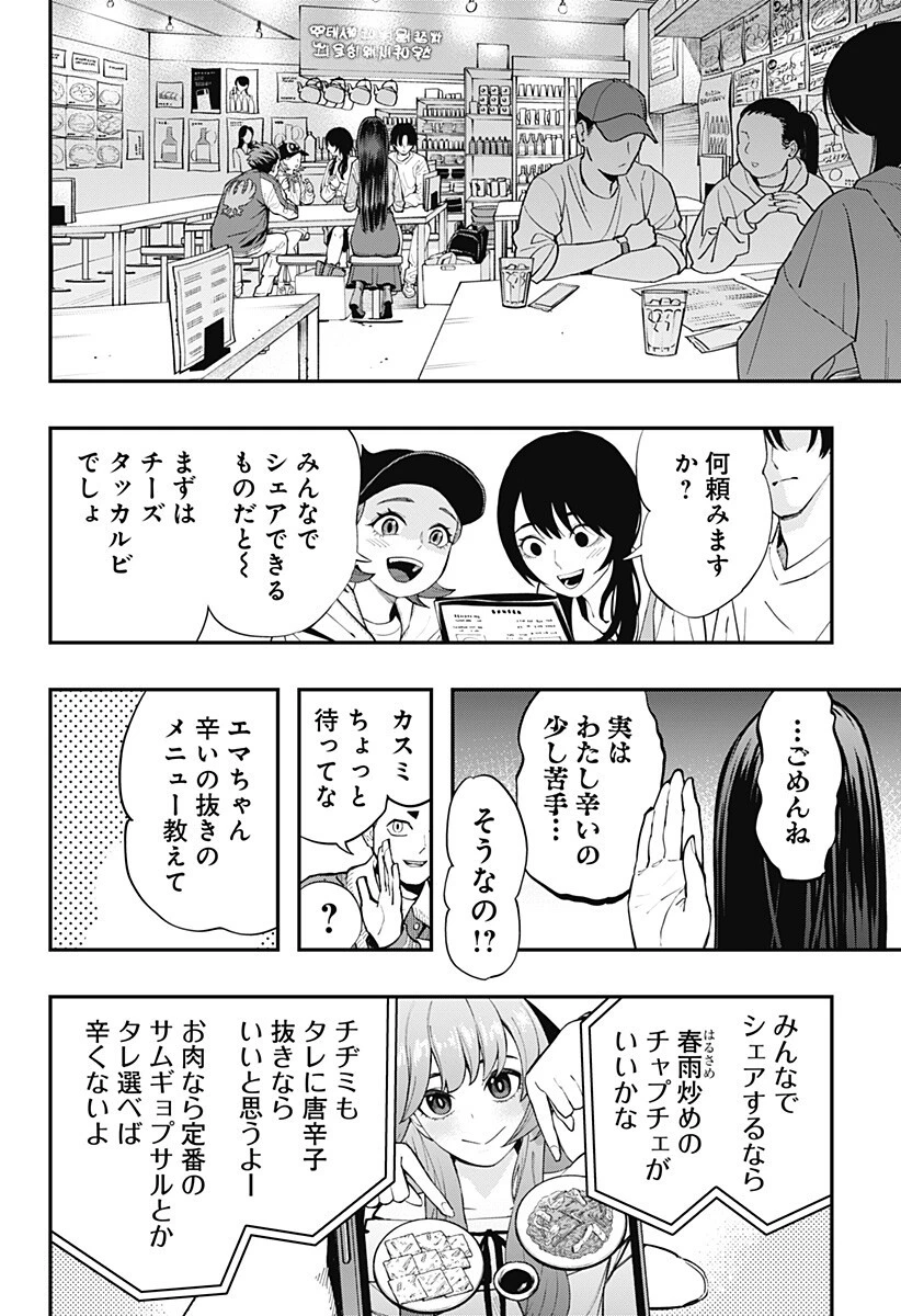 都市伝説先輩 第29話 - 4